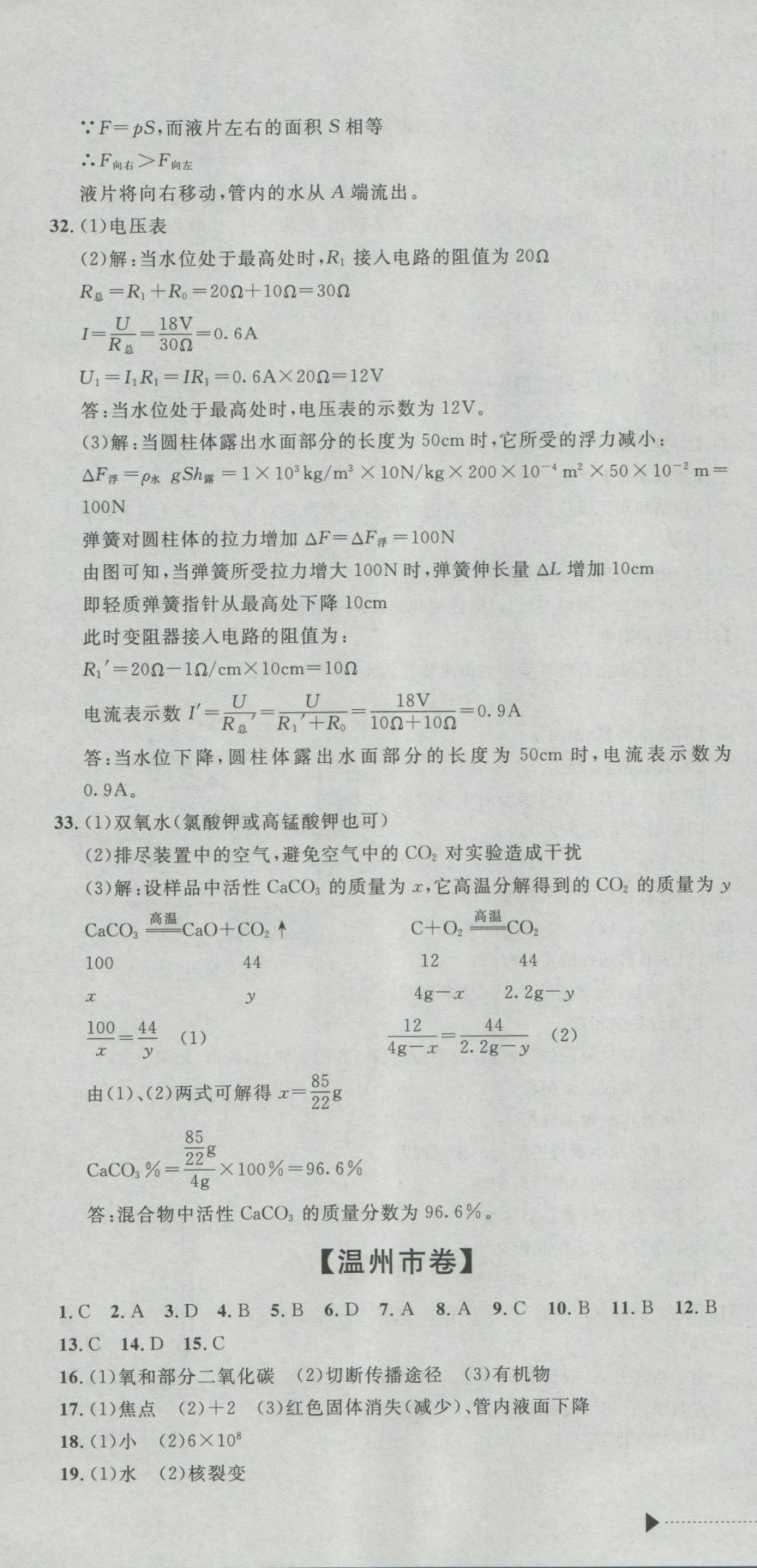 2017年最新3年中考利劍浙江省中考試卷匯編科學(xué) 參考答案第4頁