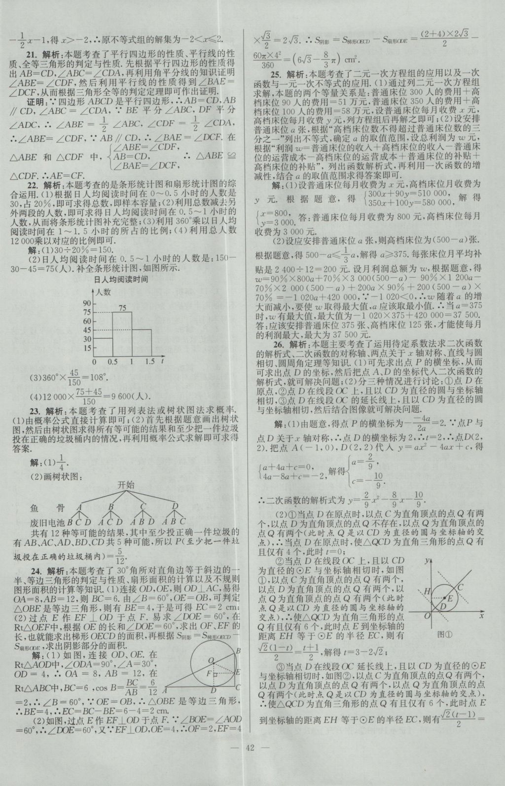 2017年壹學教育江蘇13大市中考28套卷數(shù)學 參考答案第42頁