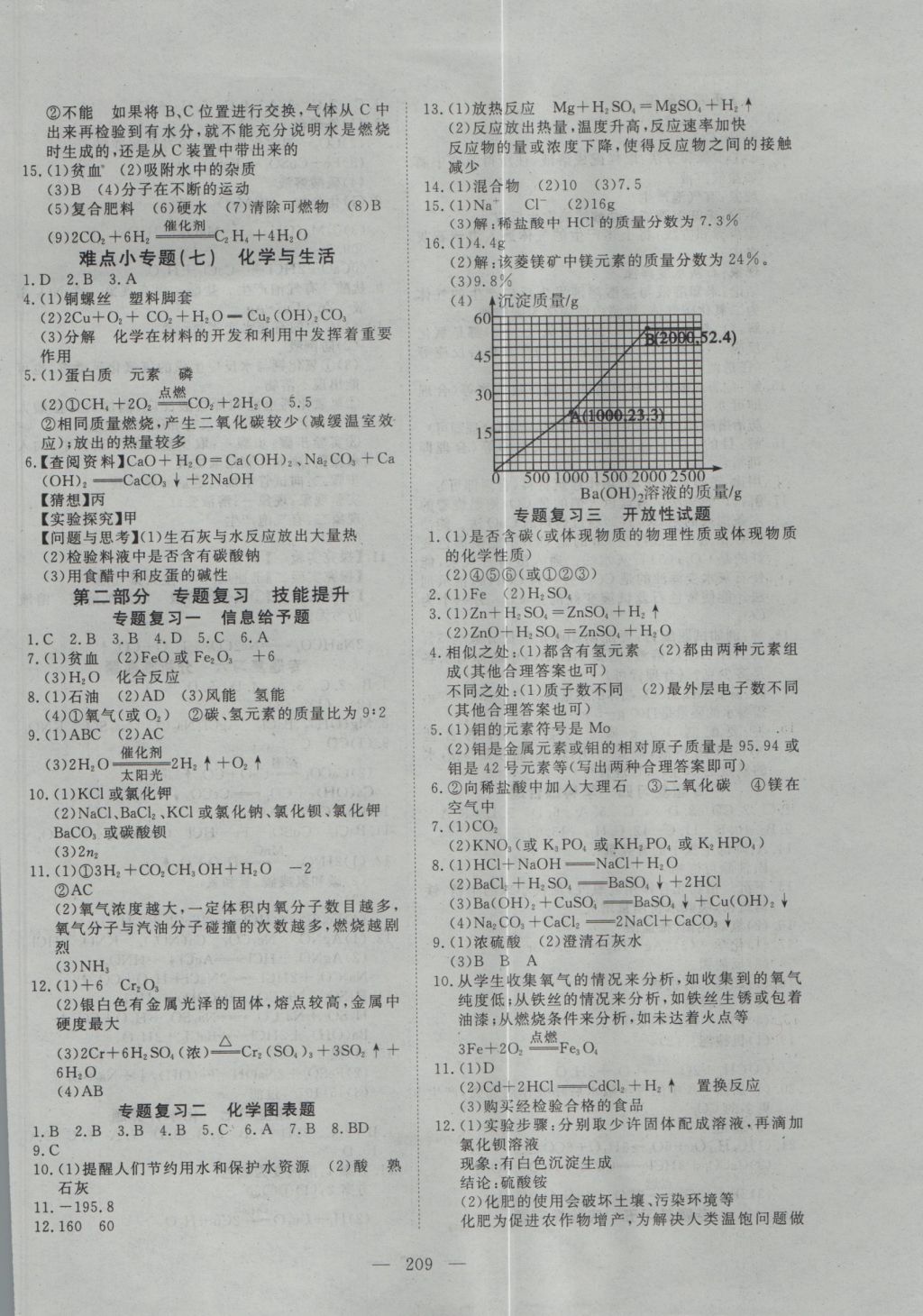 2017年351高效课堂导学案中考总复习化学A版 参考答案第10页