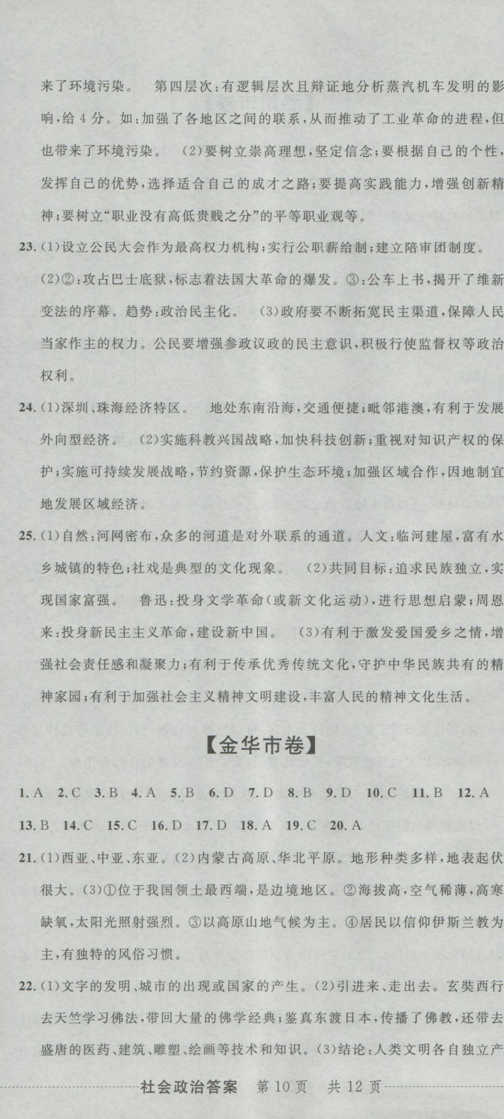 2017年最新3年中考利剑浙江省中考试卷汇编社会政治 参考答案第29页