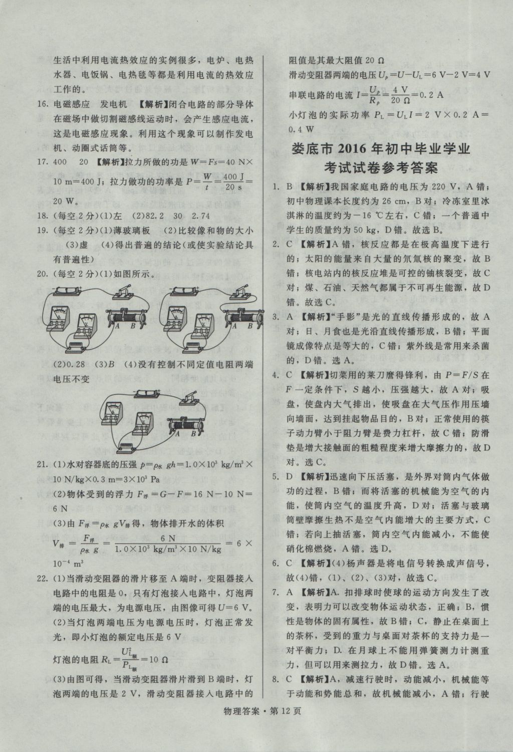 2017年湖南中考必備物理 參考答案第11頁