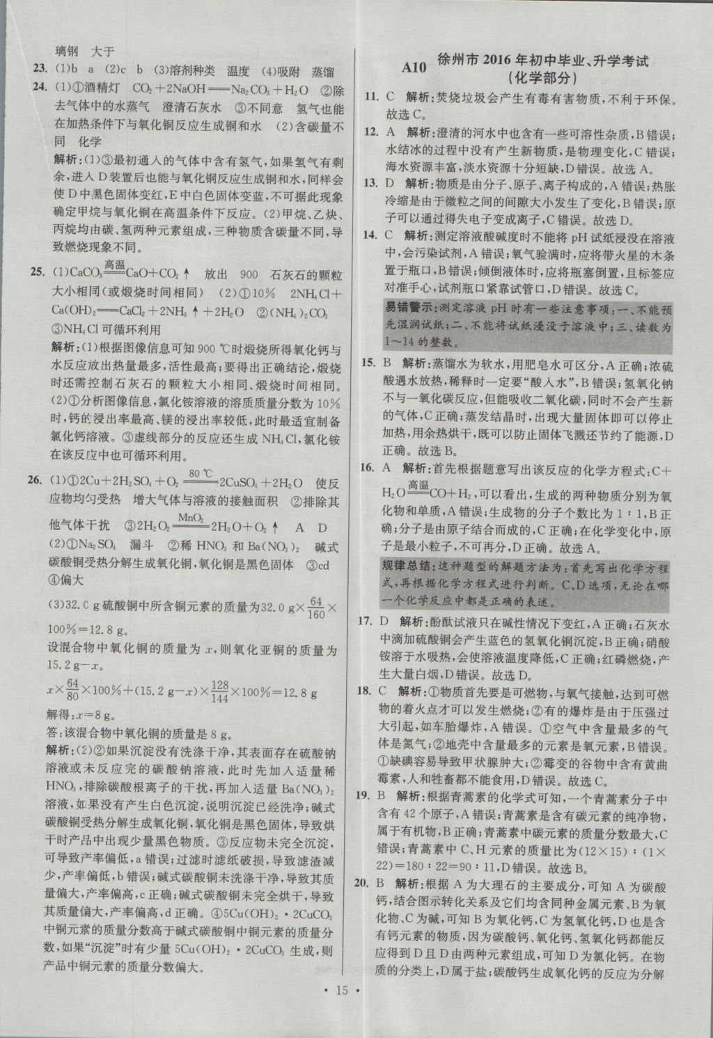 2017年江苏13大市中考试卷与标准模拟优化38套化学 参考答案第15页