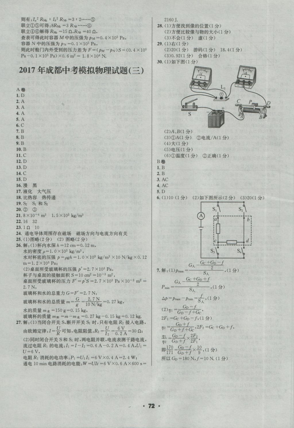 2017年成都中考真題精選物理 參考答案第72頁(yè)