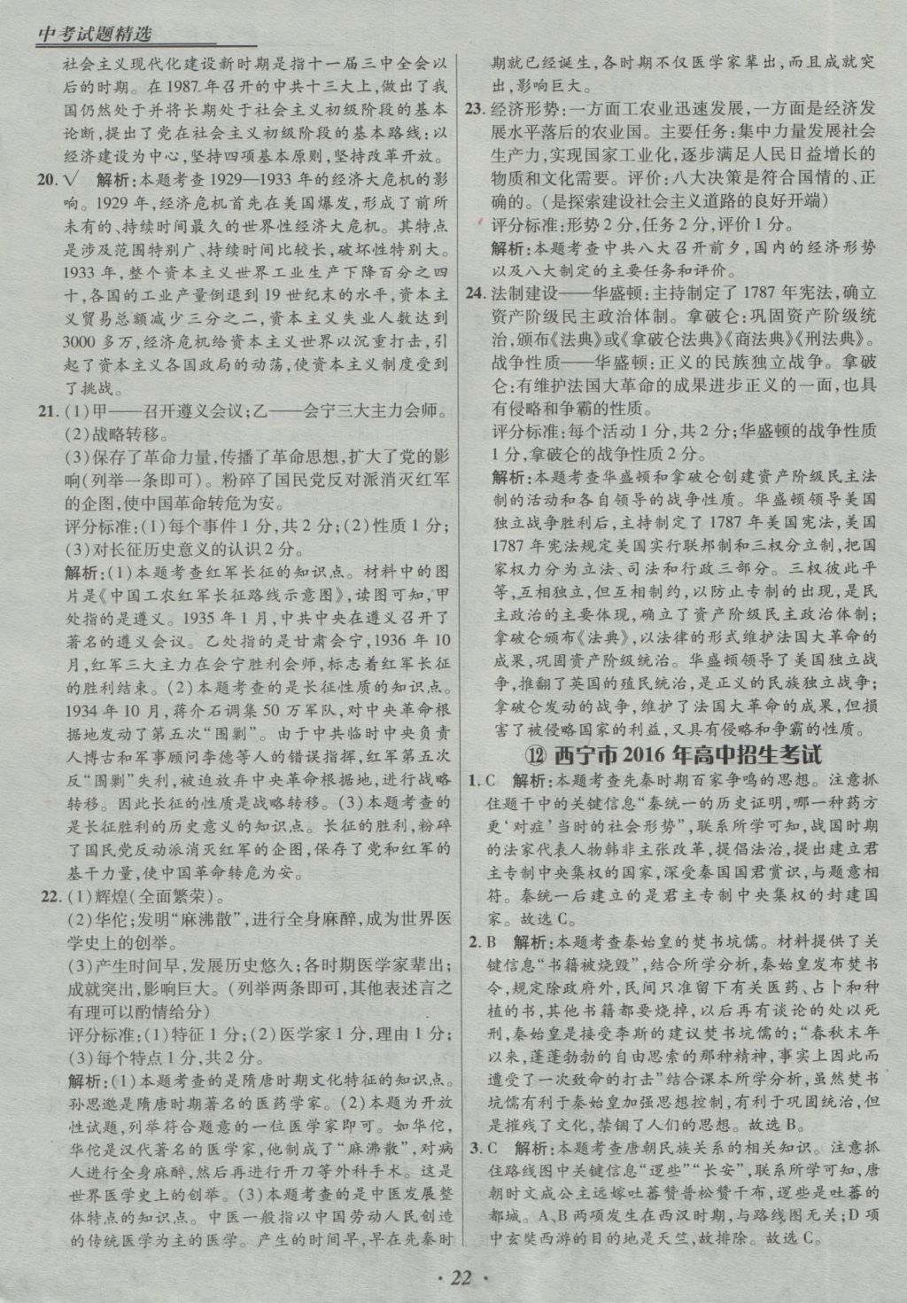 2017年授之以漁全國(guó)各省市中考試題精選歷史 參考答案第22頁