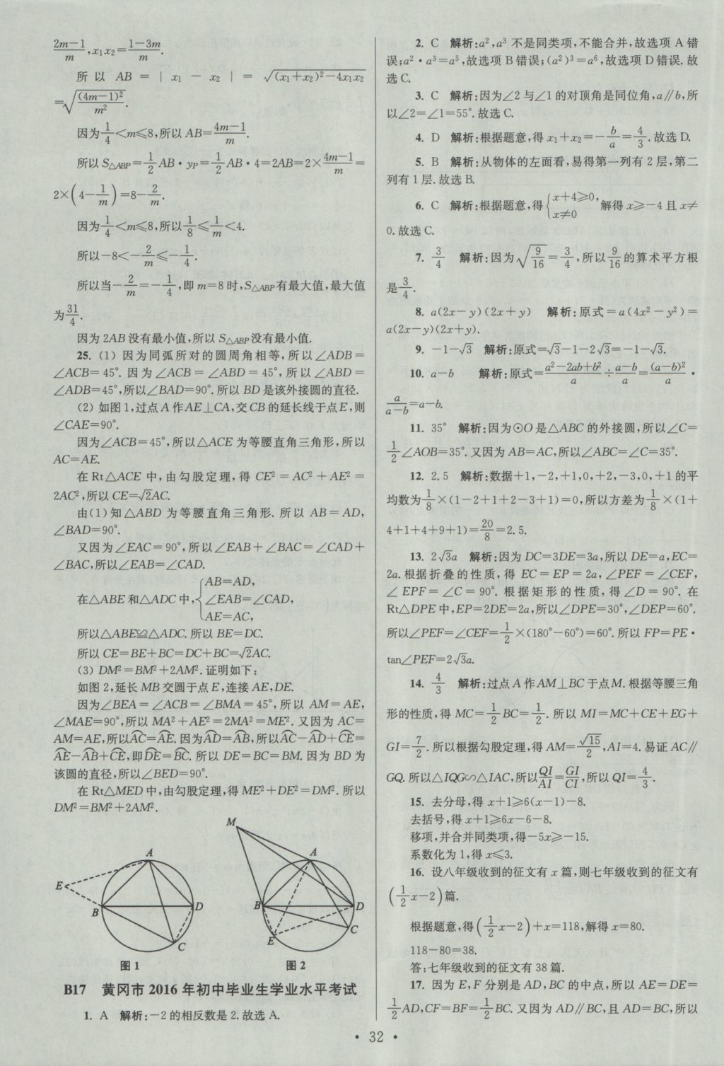 2017年江蘇13大市中考試卷與標(biāo)準(zhǔn)模擬優(yōu)化38套數(shù)學(xué) 參考答案第32頁