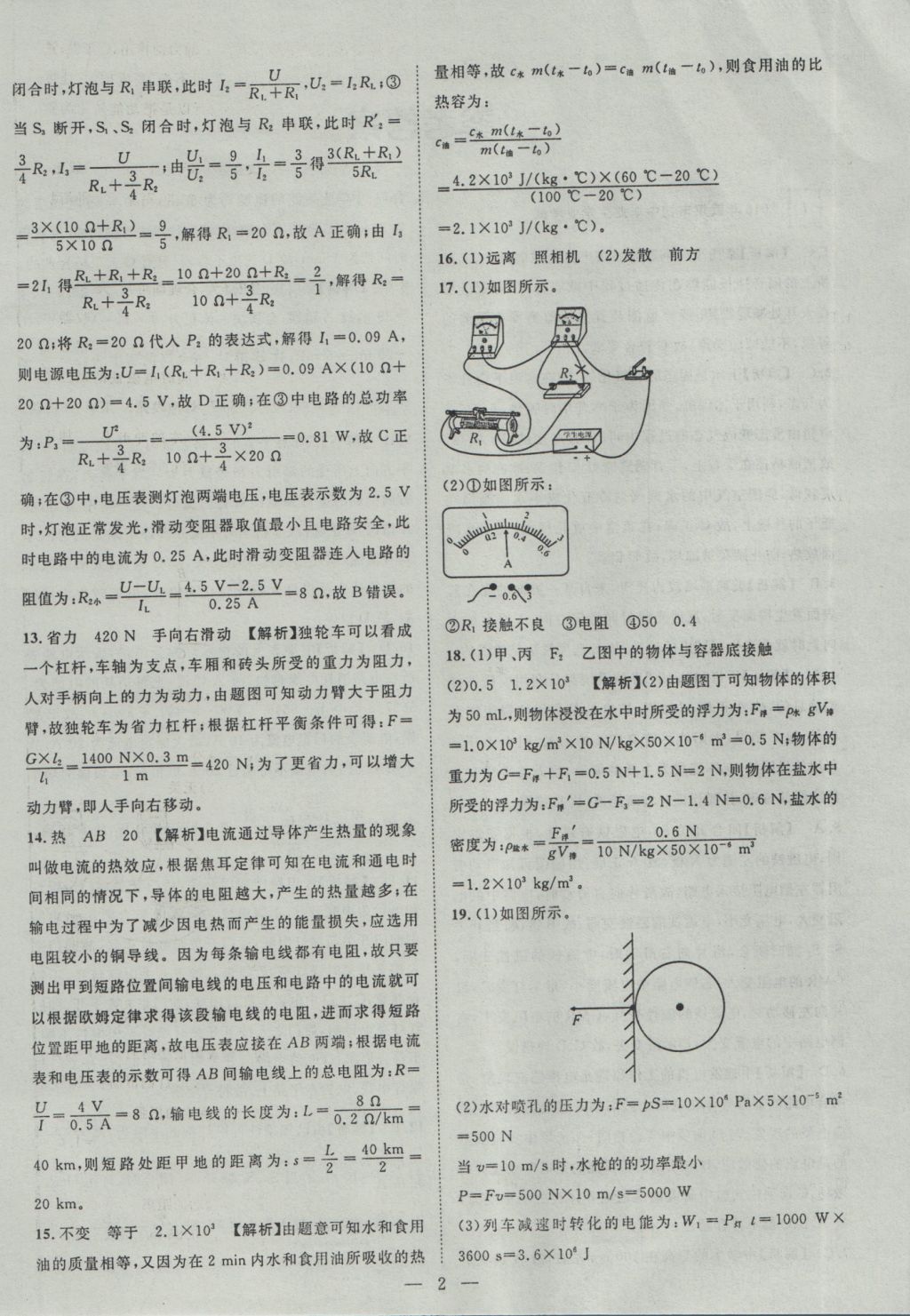 2017年智慧萬(wàn)羽湖北中考2016全國(guó)中考試題薈萃物理 參考答案第2頁(yè)