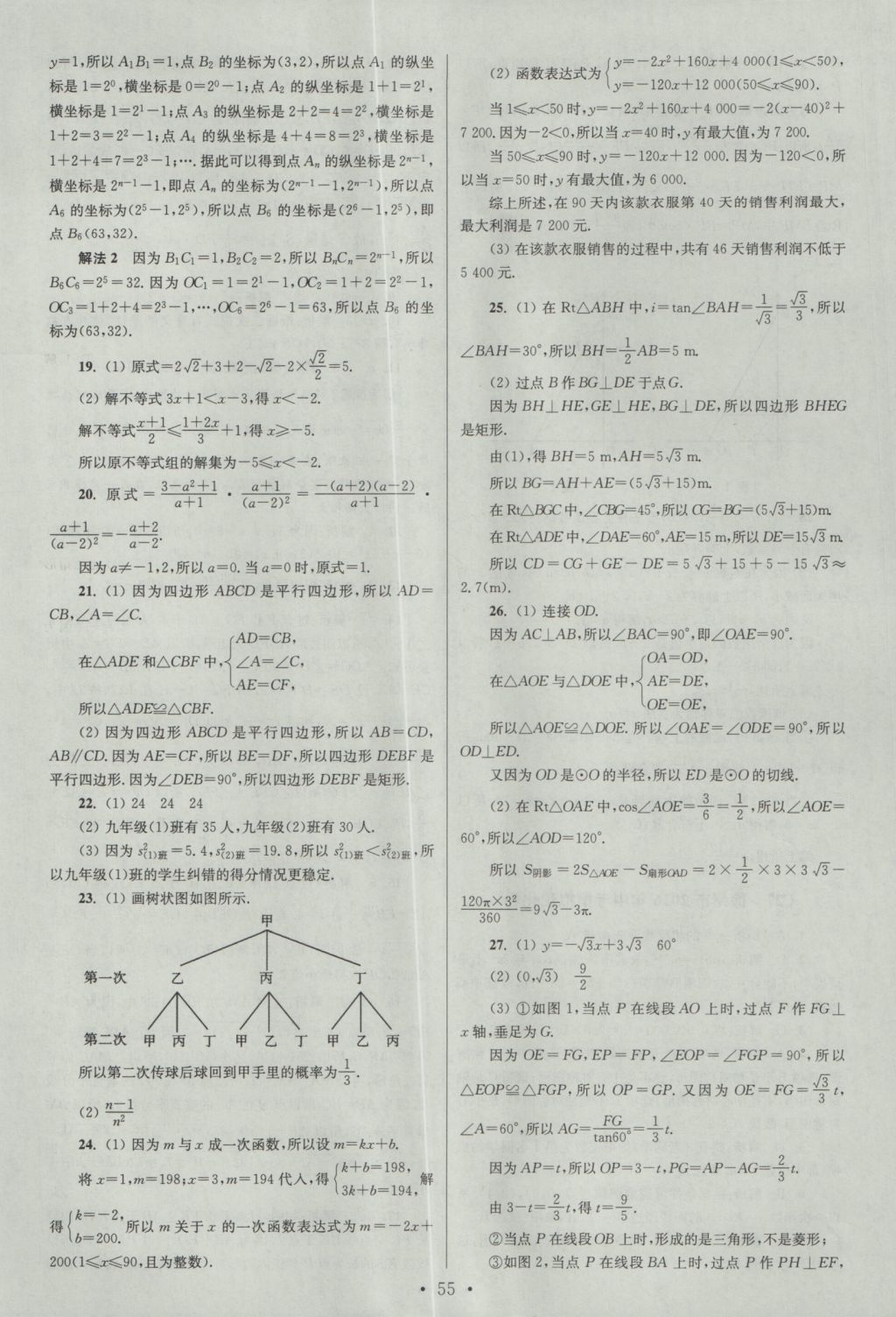 2017年江蘇13大市中考試卷與標(biāo)準(zhǔn)模擬優(yōu)化38套數(shù)學(xué) 參考答案第55頁(yè)