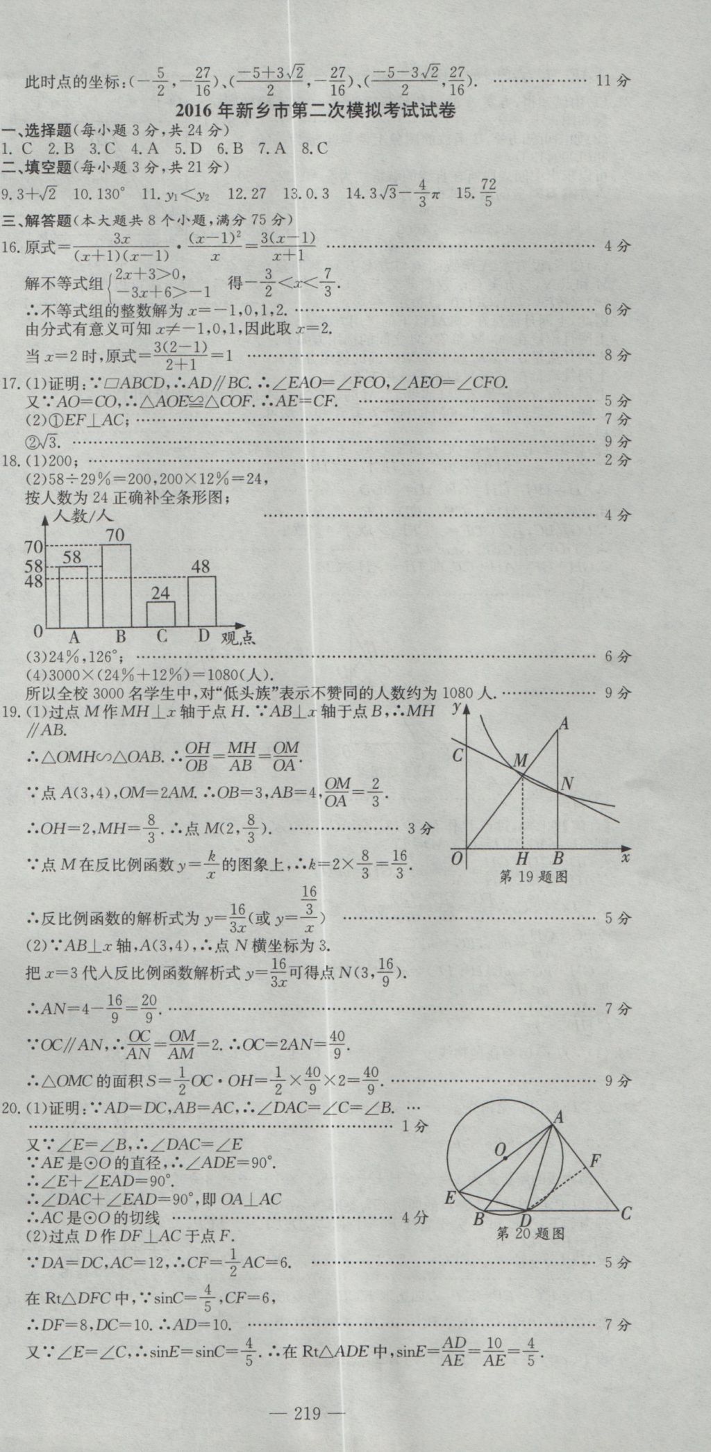 2017年晨祥學成教育河南省中考試題匯編精選31套數(shù)學 參考答案第33頁