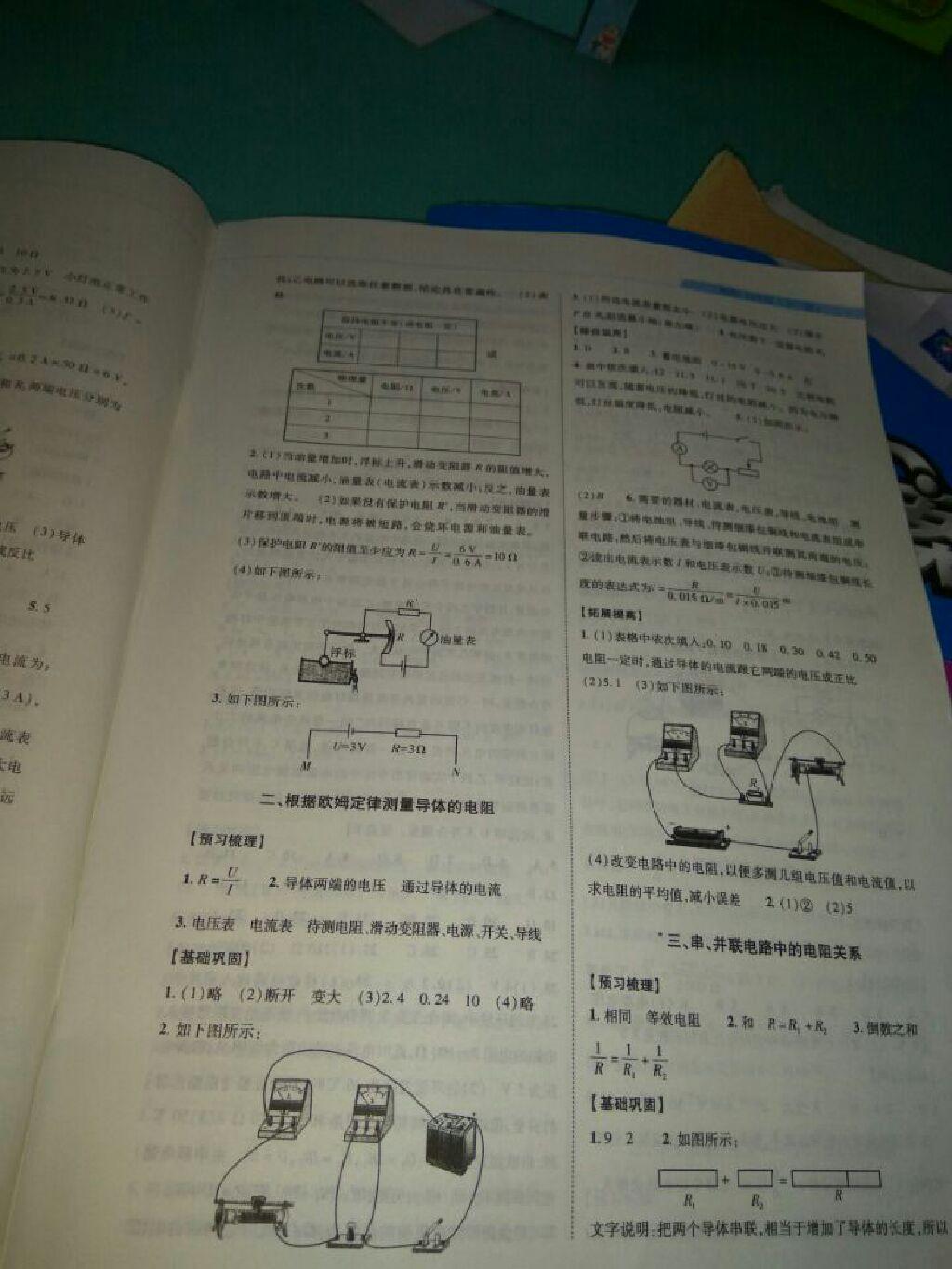 2016年新課程同步學(xué)案九年級物理全一冊北師大版 第10頁