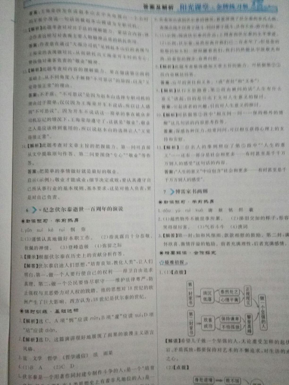 2016年陽(yáng)光課堂金牌練習(xí)冊(cè)九年級(jí)語(yǔ)文上冊(cè)人教版 第35頁(yè)