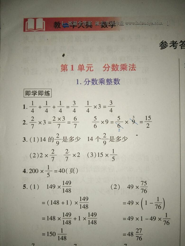 2016年教学大典六年级数学上册人教版 第1页