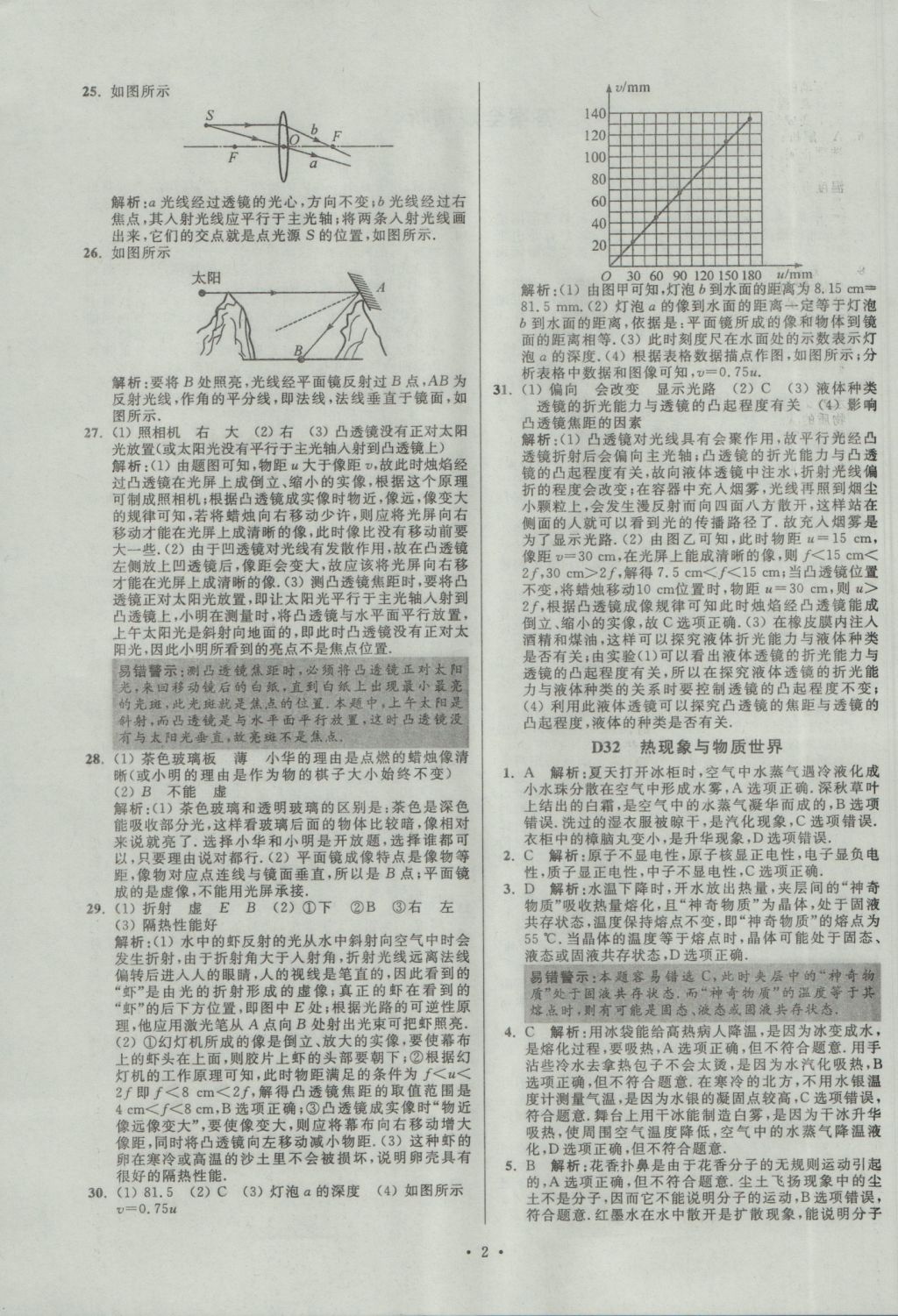 2017年江蘇13大市中考試卷與標準模擬優(yōu)化38套物理 經(jīng)典專題答案第74頁