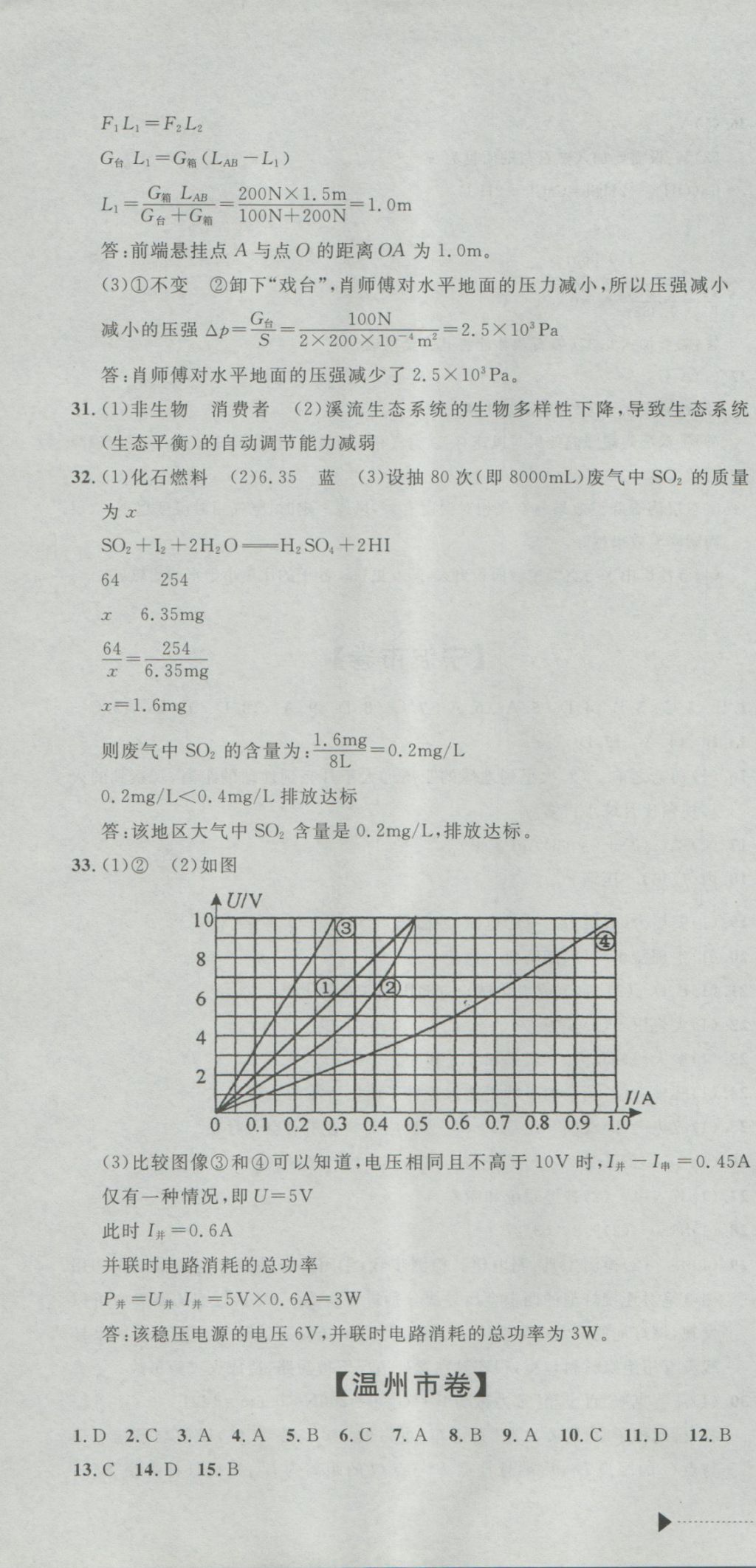 2017年最新3年中考利剑浙江省中考试卷汇编科学 参考答案第22页