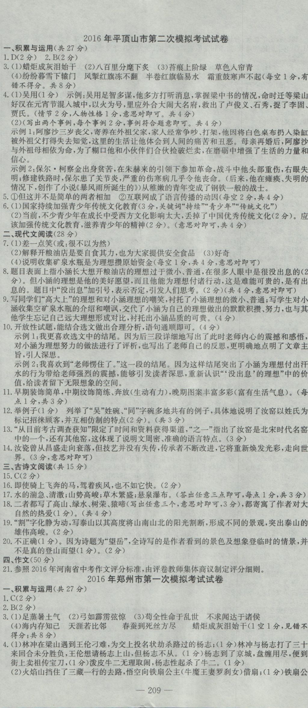 2017年晨祥學成教育河南省中考試題匯編精選31套語文 參考答案第23頁