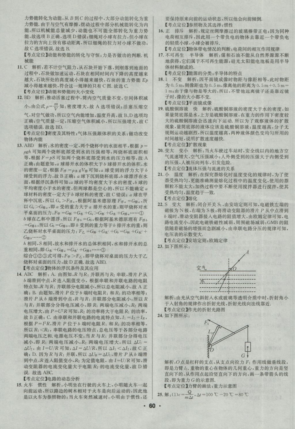 2017年成都中考真題精選物理 參考答案第60頁