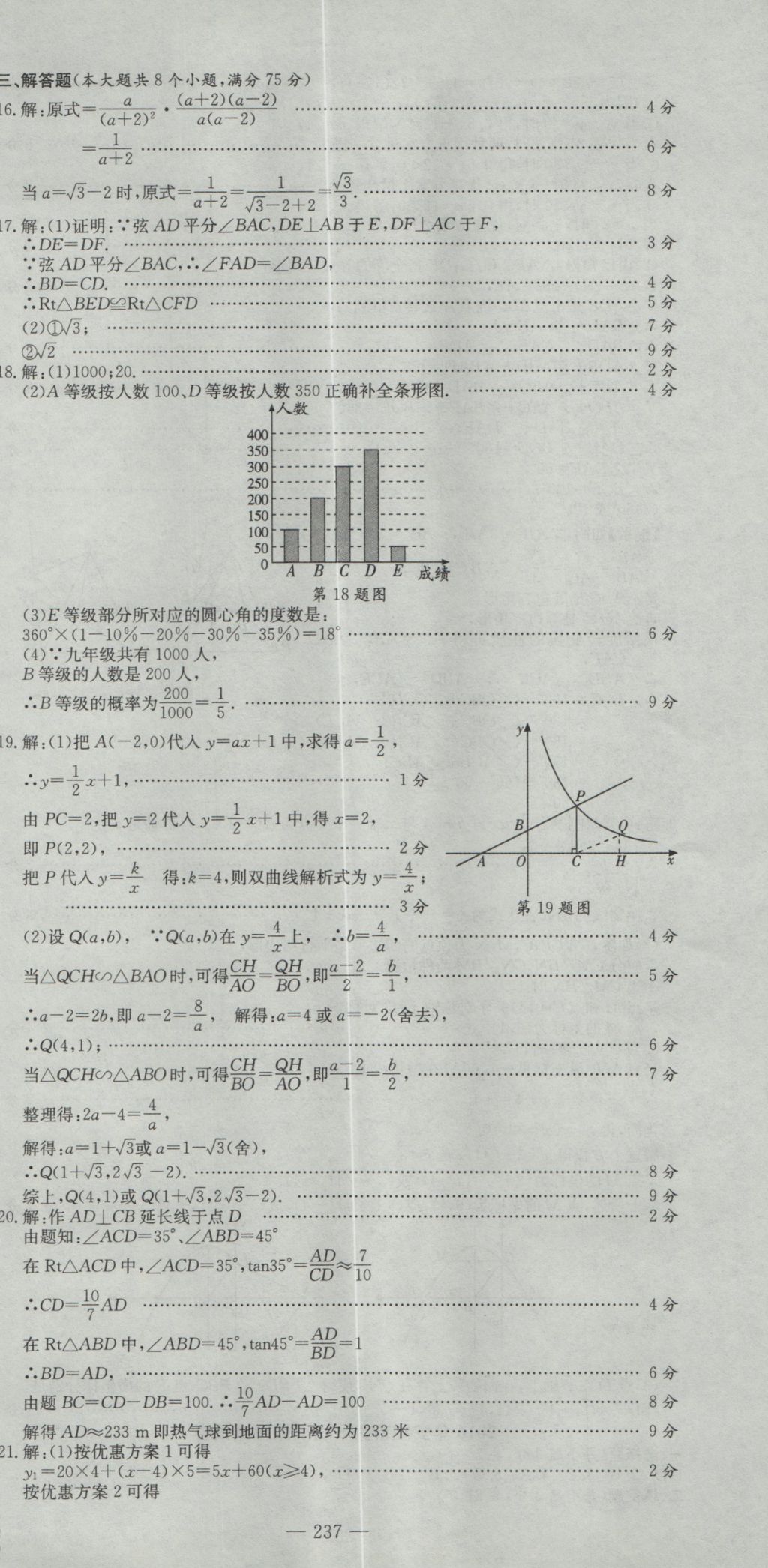 2017年晨祥學(xué)成教育河南省中考試題匯編精選31套數(shù)學(xué) 參考答案第51頁(yè)