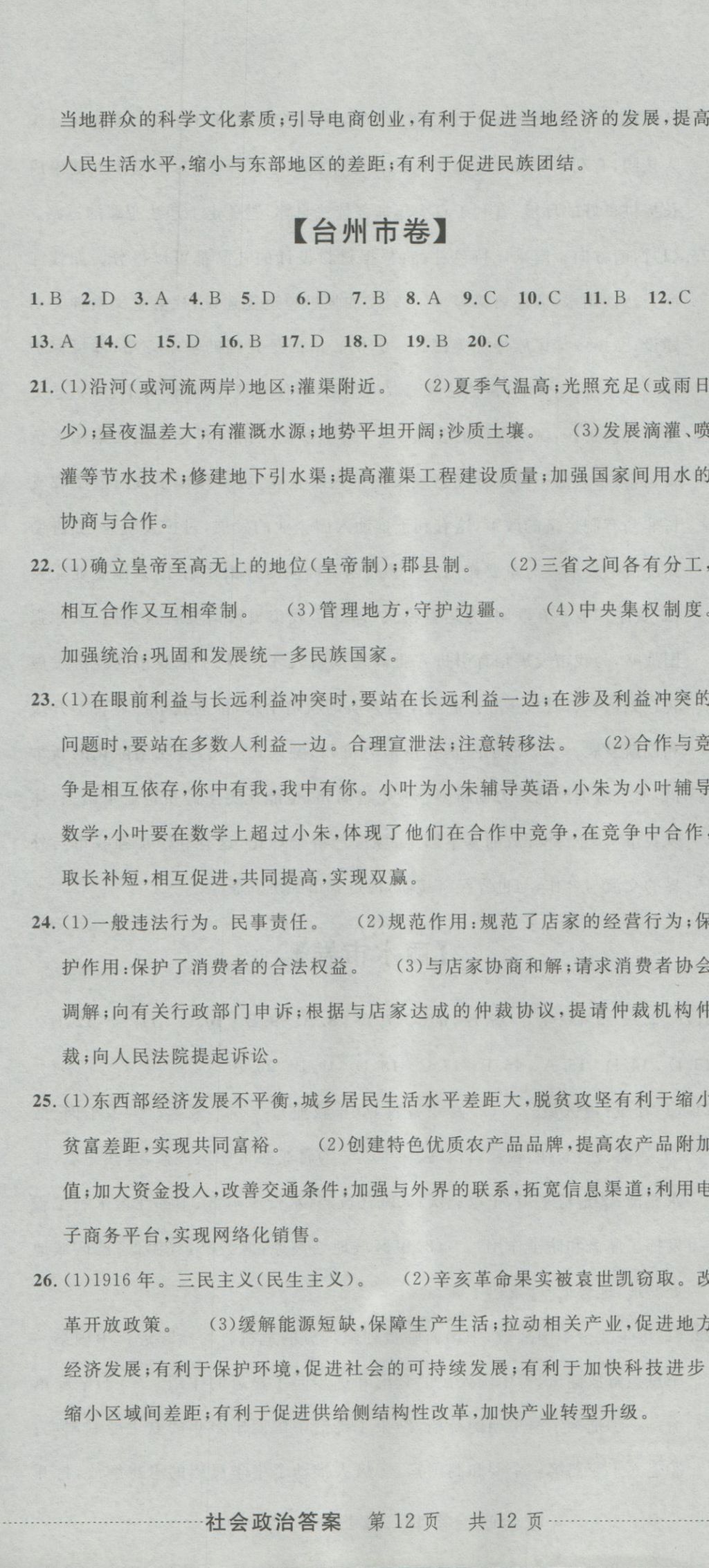 2017年最新3年中考利劍浙江省中考試卷匯編社會(huì)政治 參考答案第35頁(yè)