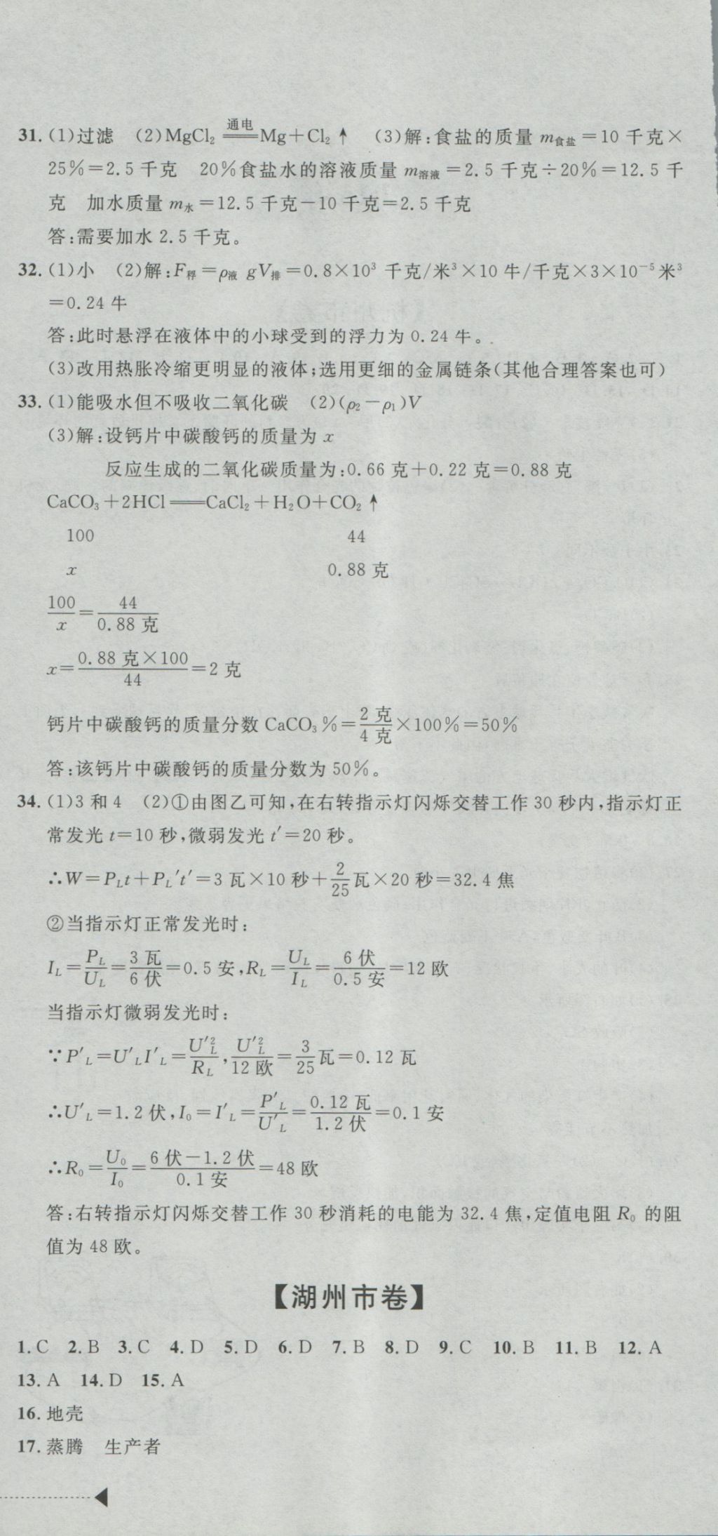 2017年最新3年中考利劍浙江省中考試卷匯編科學(xué) 參考答案第24頁