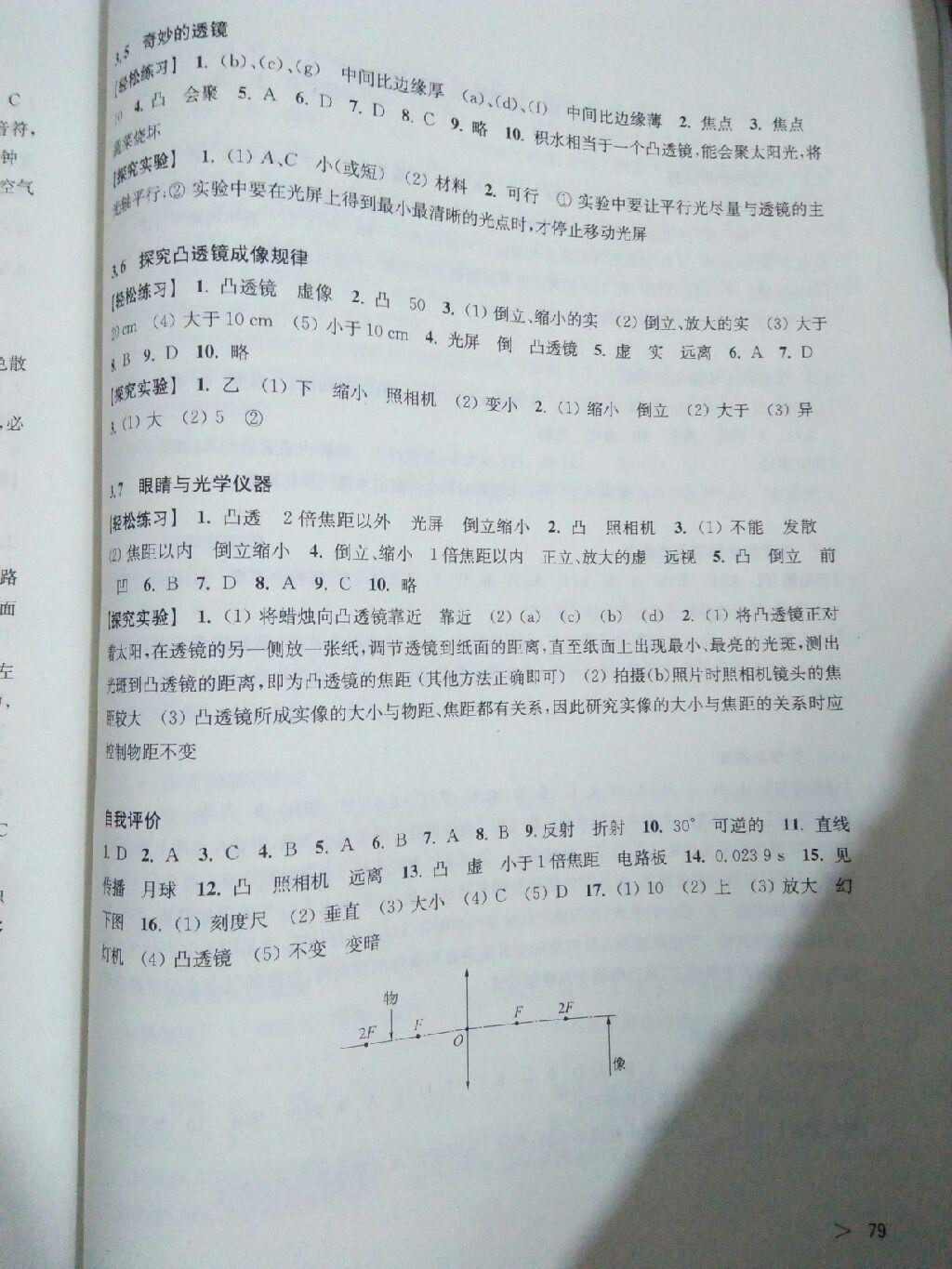 2016年初中物理同步練習(xí)八年級(jí)上冊(cè)滬粵版 第11頁(yè)