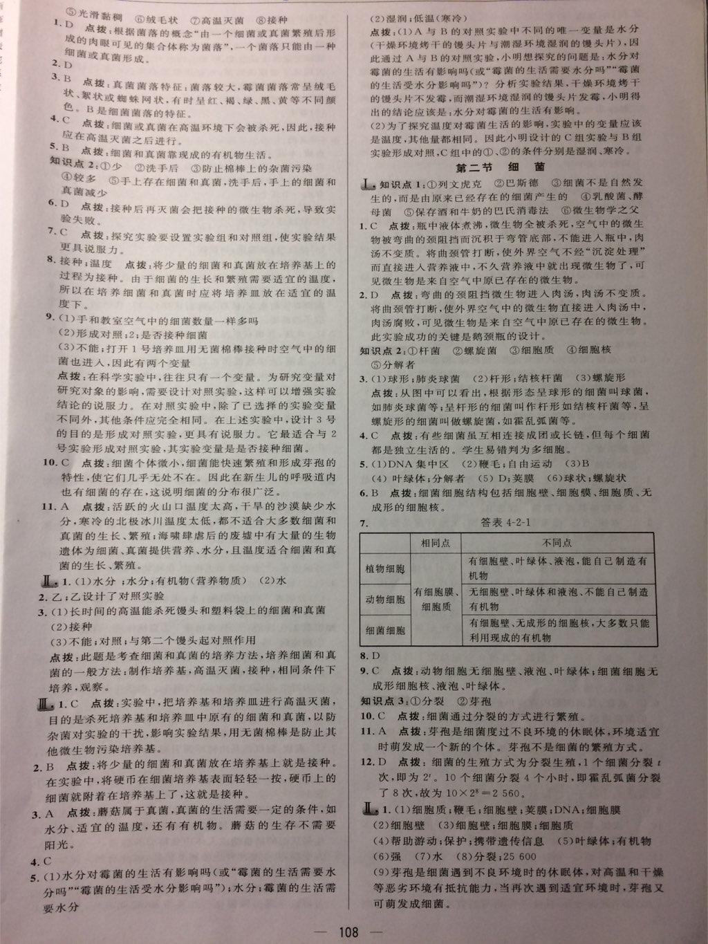 2016年綜合應(yīng)用創(chuàng)新題典中點(diǎn)八年級生物上冊人教版 第34頁