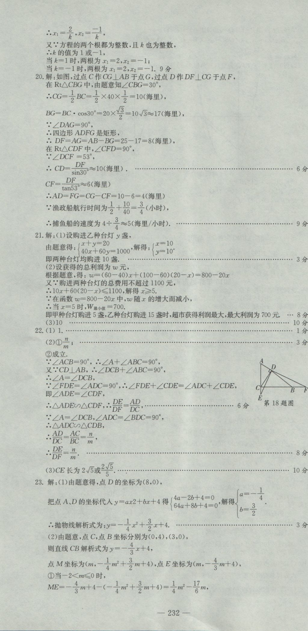 2017年晨祥學(xué)成教育河南省中考試題匯編精選31套數(shù)學(xué) 參考答案第46頁(yè)