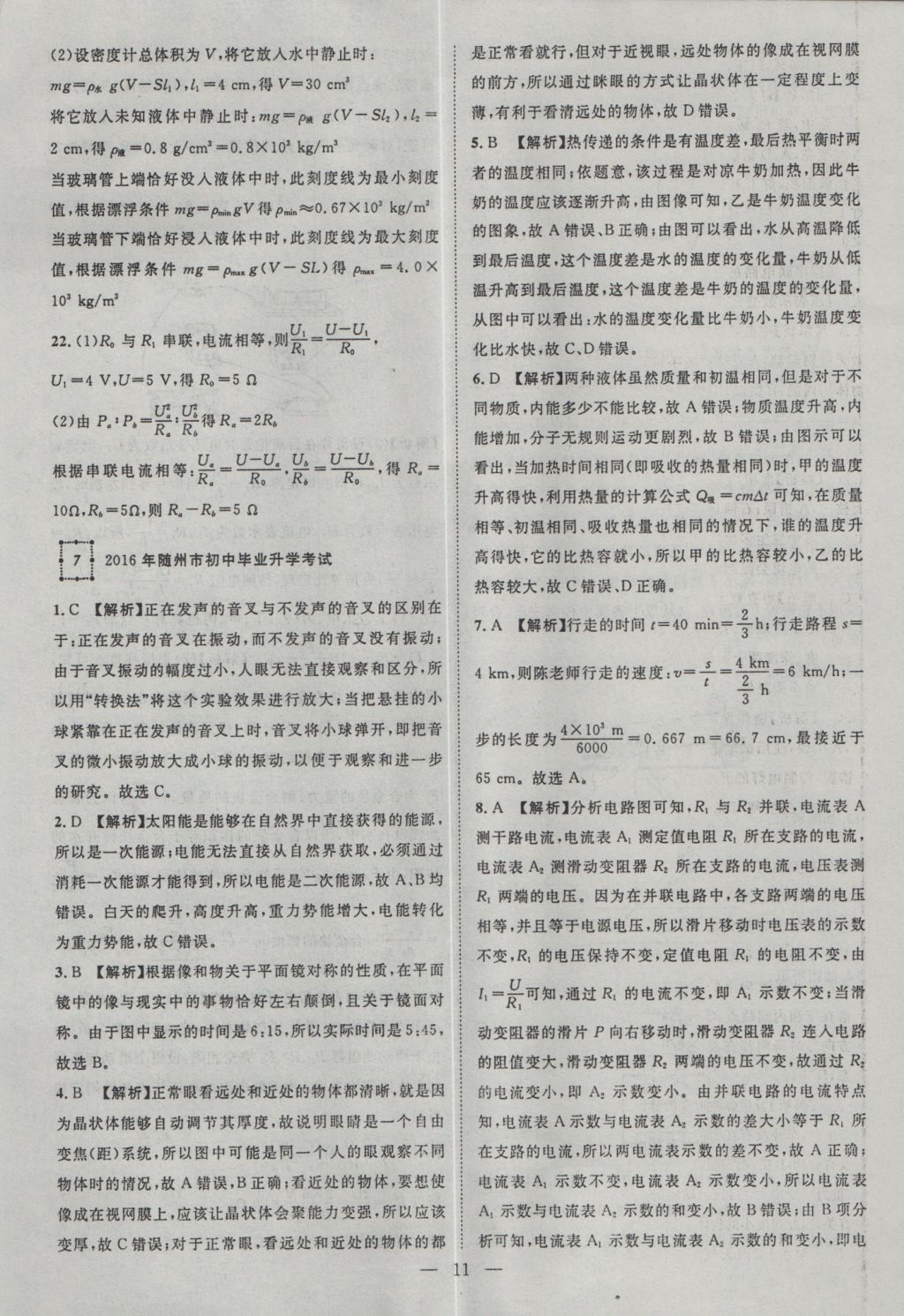 2017年智慧萬羽湖北中考2016全國中考試題薈萃物理 參考答案第11頁