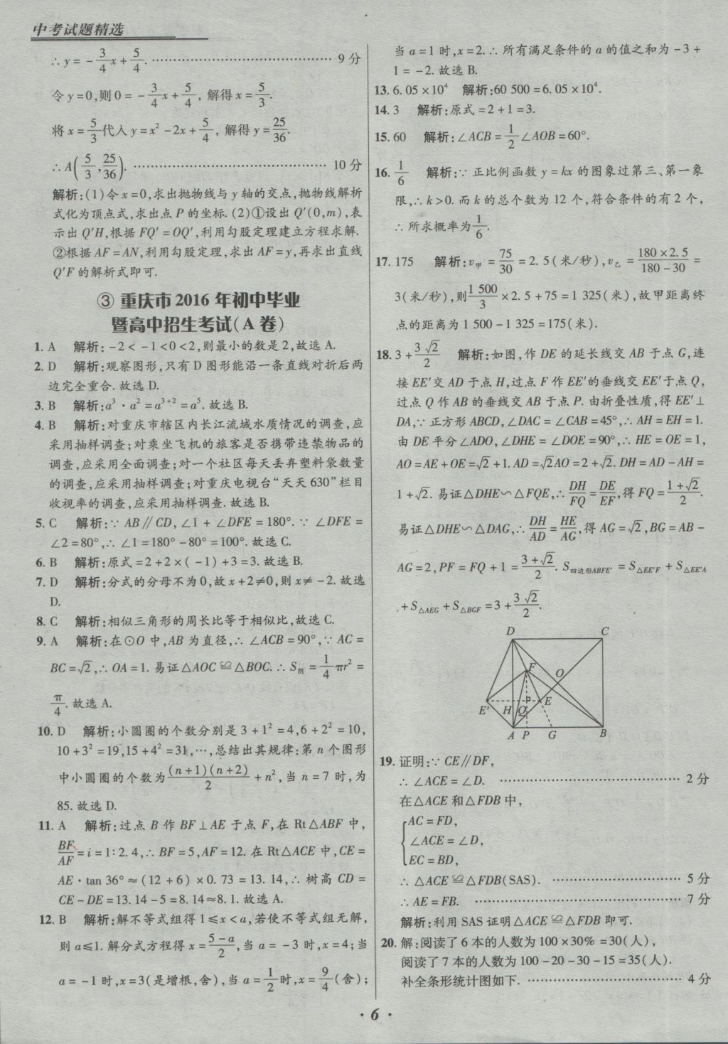 2017年授之以漁全國(guó)各省市中考試題精選數(shù)學(xué) 參考答案第6頁(yè)