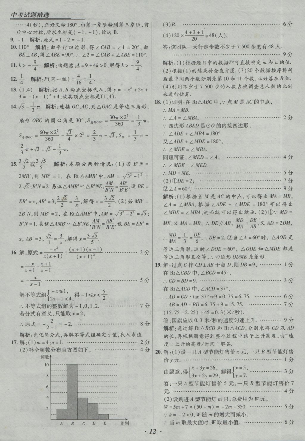 2017年授之以漁全國各省市中考試題精選數(shù)學(xué) 參考答案第12頁