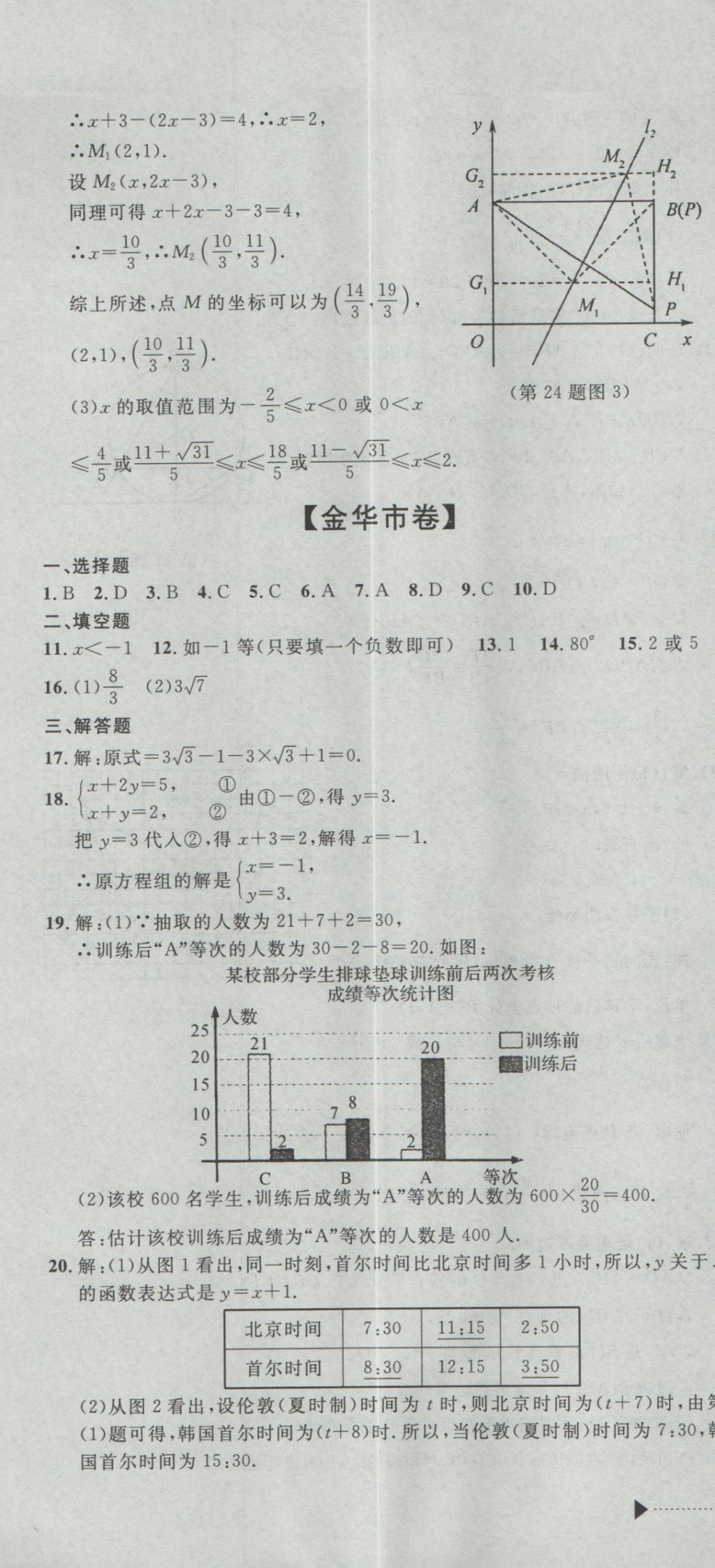 2017年最新3年中考利剑浙江省中考试卷汇编数学 参考答案第67页