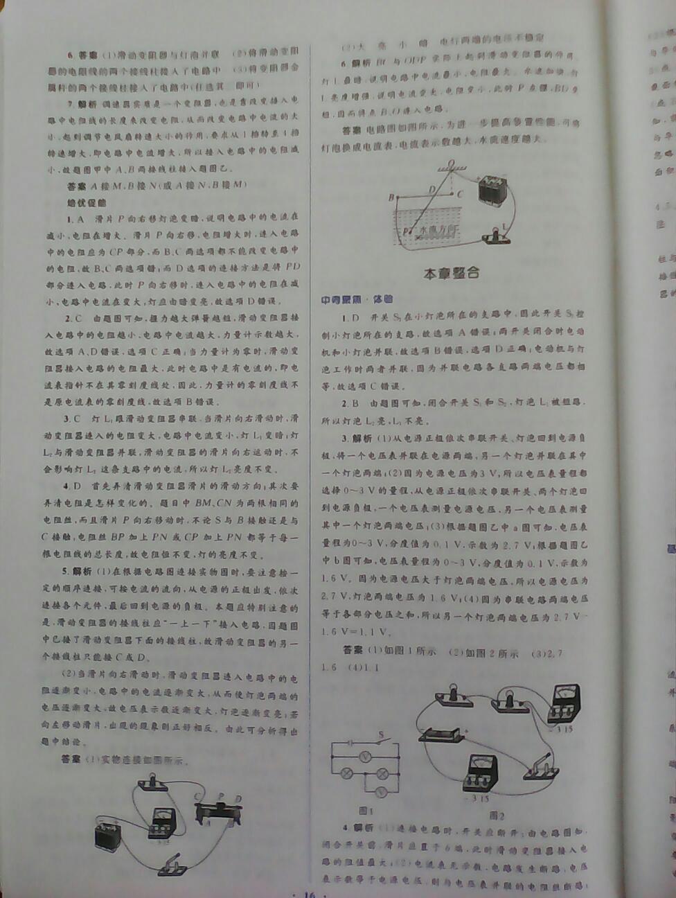 2016年人教金学典同步解析与测评学考练九年级物理全一册人教版 第14页