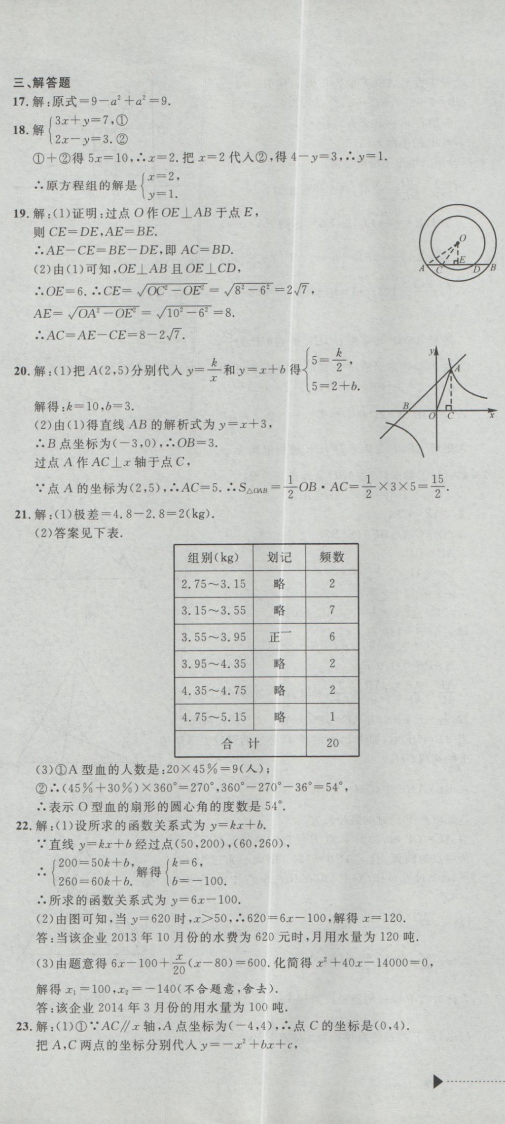 2017年最新3年中考利剑浙江省中考试卷汇编数学 参考答案第7页