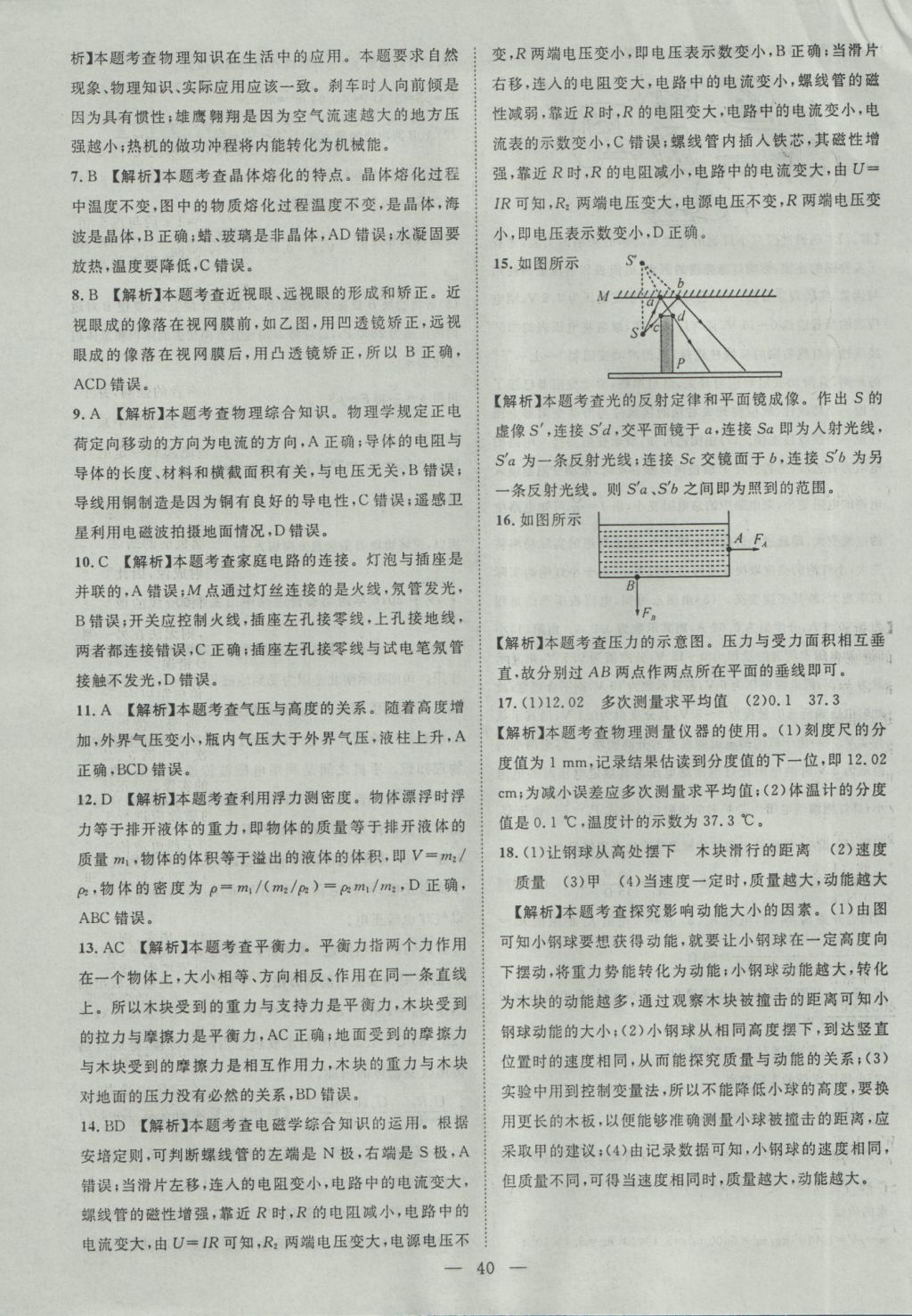 2017年智慧萬羽湖北中考2016全國中考試題薈萃物理 參考答案第40頁