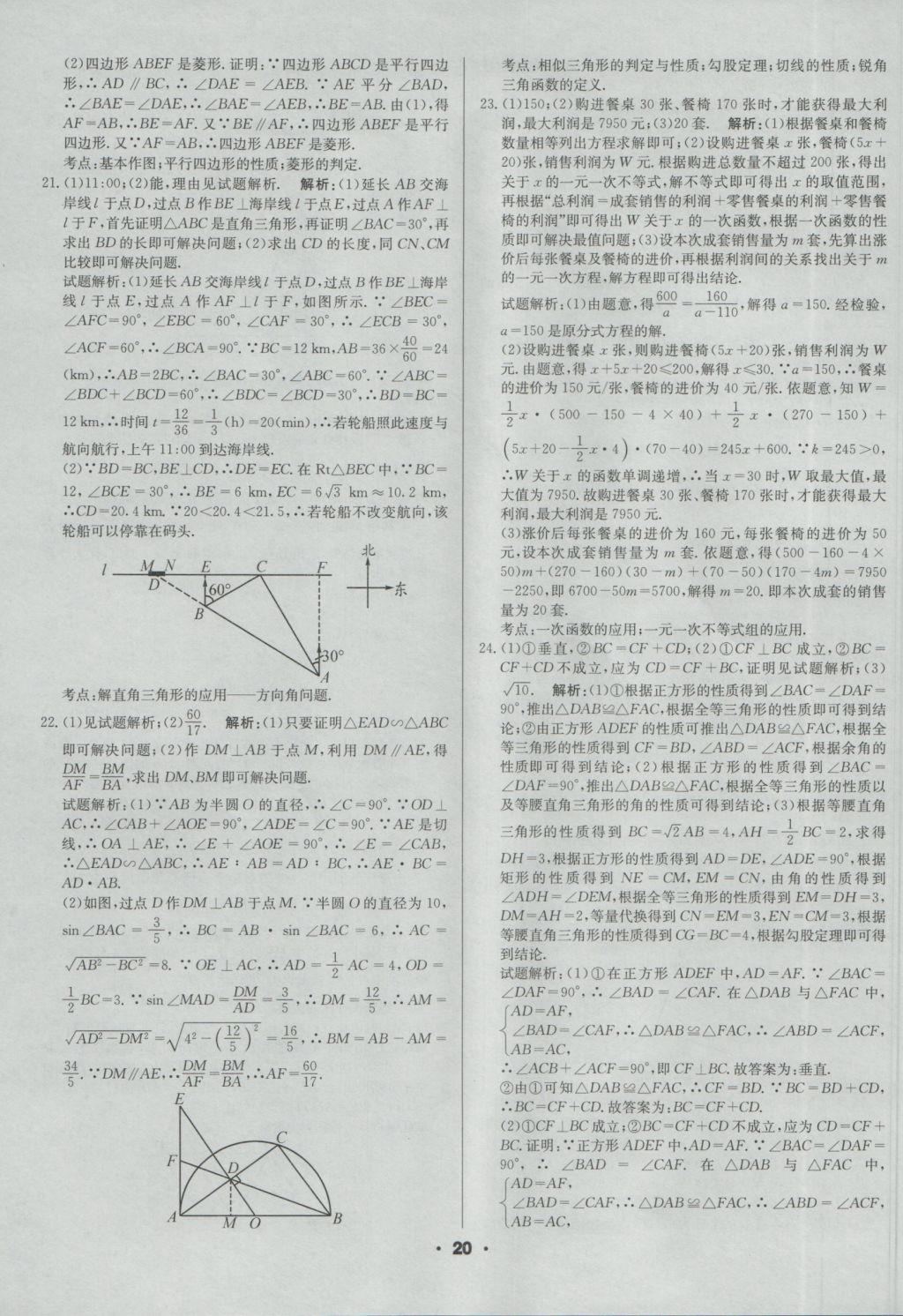 2017年成都中考真題精選數(shù)學(xué) 參考答案第20頁(yè)