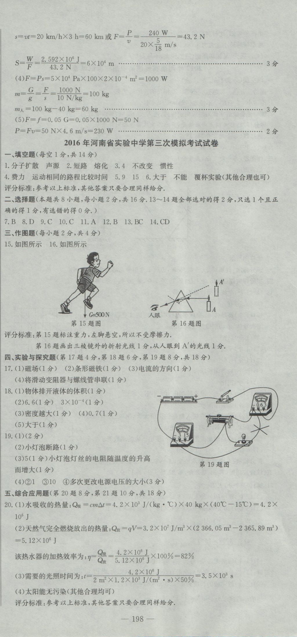 2017年晨祥學(xué)成教育河南省中考試題匯編精選31套物理 參考答案第12頁