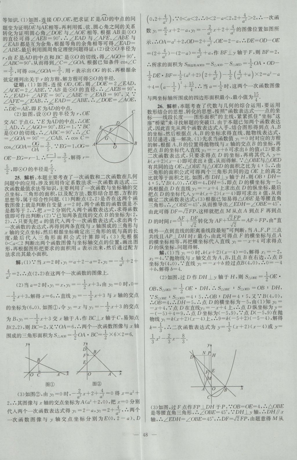 2017年壹學(xué)教育江蘇13大市中考28套卷數(shù)學(xué) 參考答案第48頁