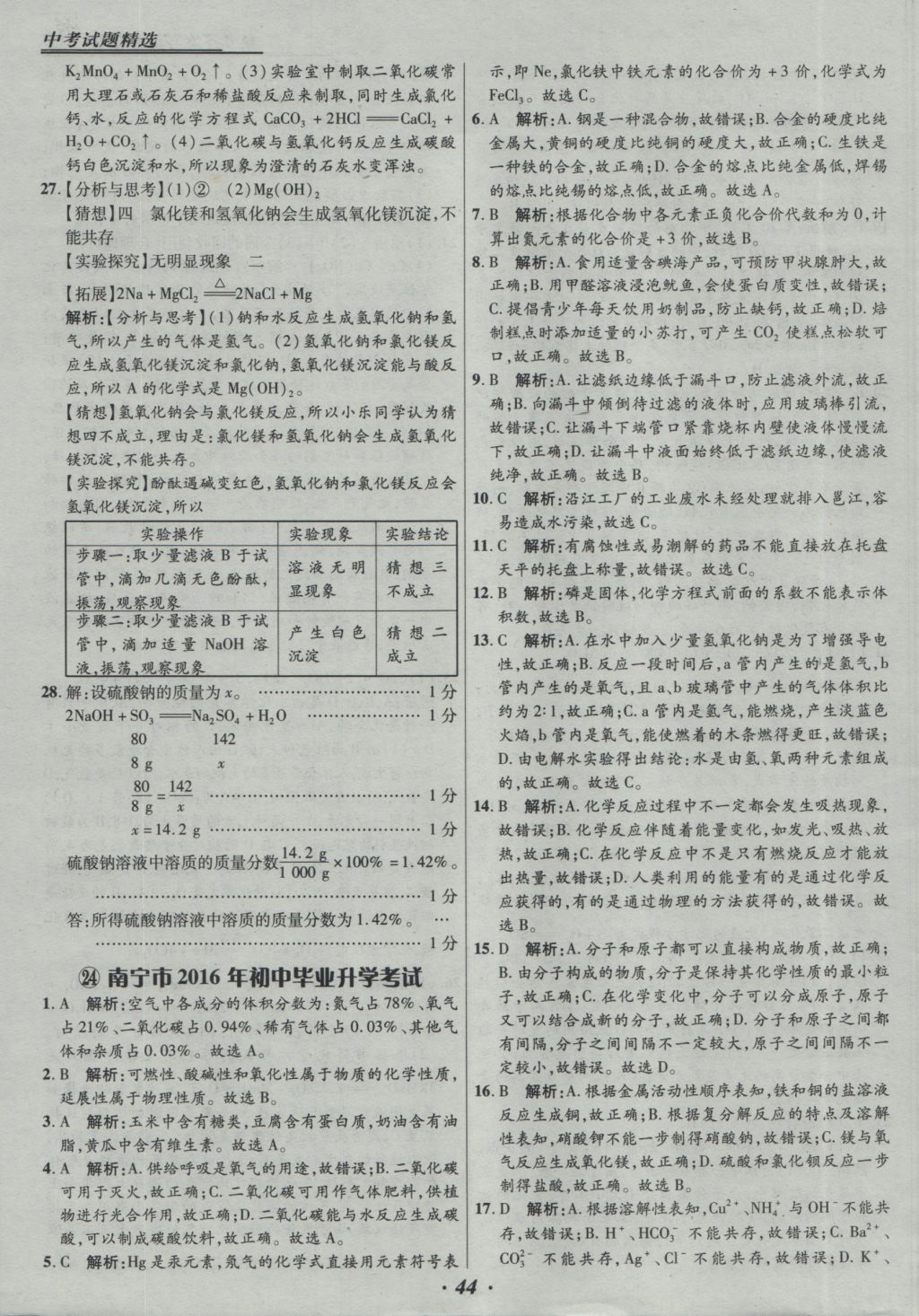 2017年授之以漁全國(guó)各省市中考試題精選化學(xué) 參考答案第44頁(yè)