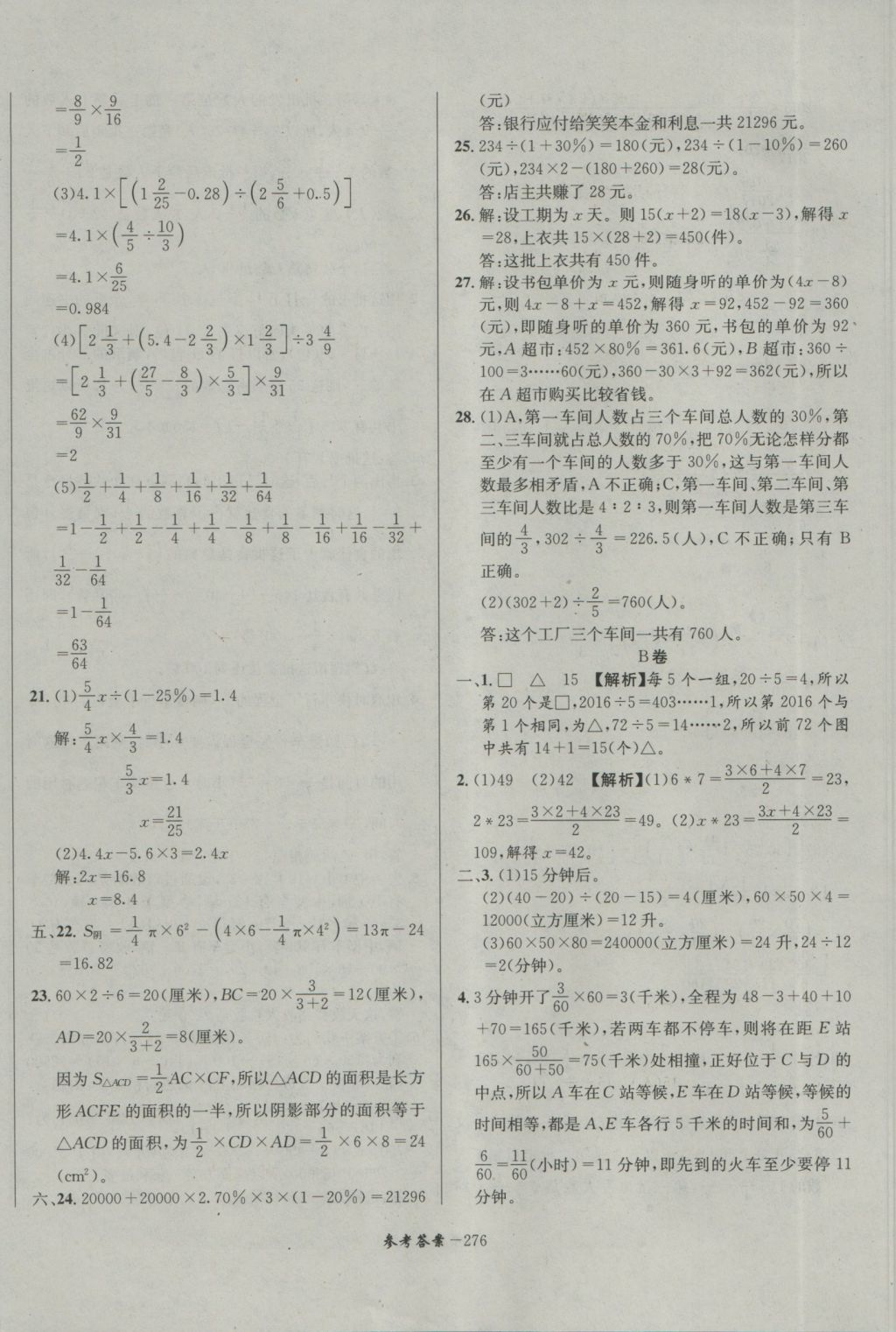 2017年考進名校成都市八大名校小升初歷年招生考試真題集錦數(shù)學 參考答案第36頁