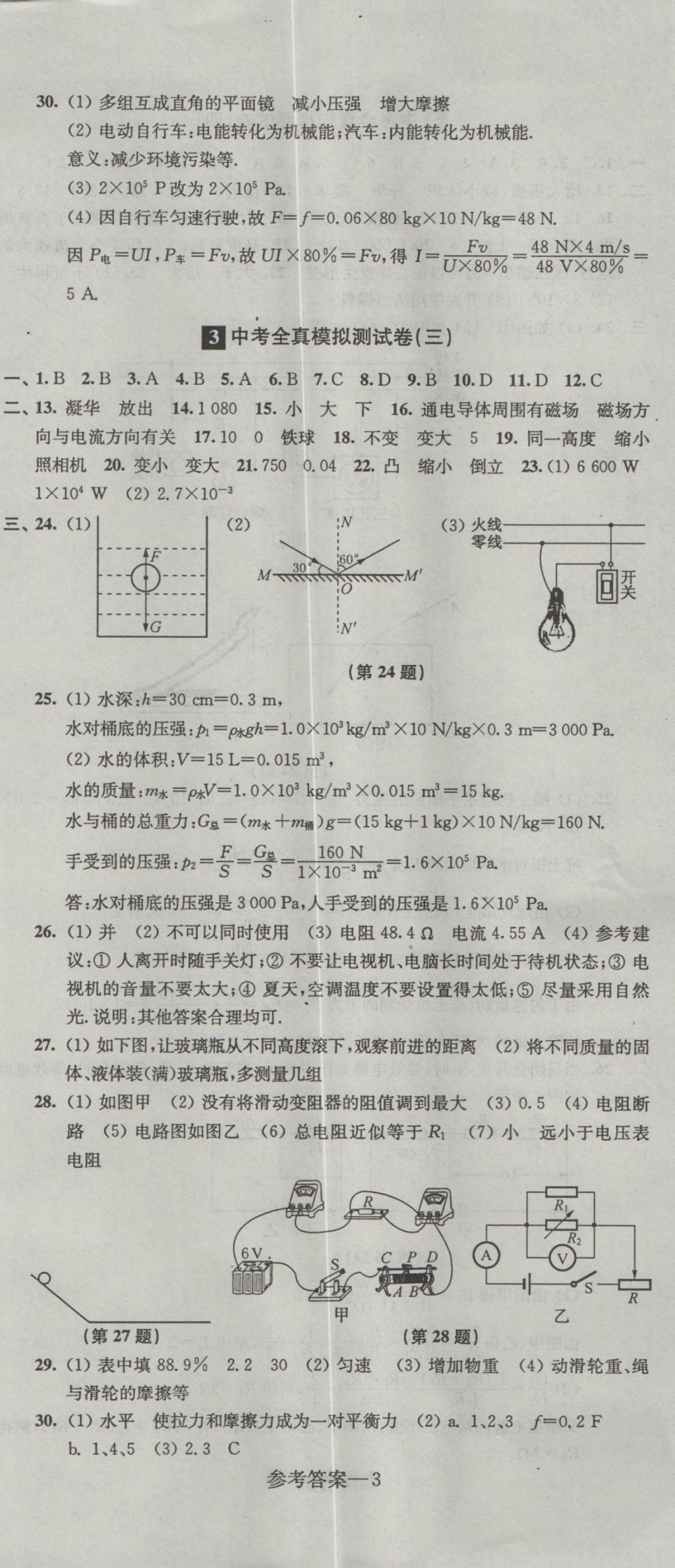 2017年中考全真模擬測(cè)試卷物理 參考答案第3頁(yè)