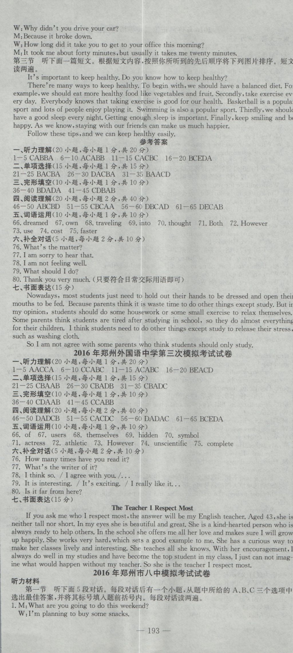 2017年晨祥學成教育河南省中考試題匯編精選31套英語 參考答案第7頁