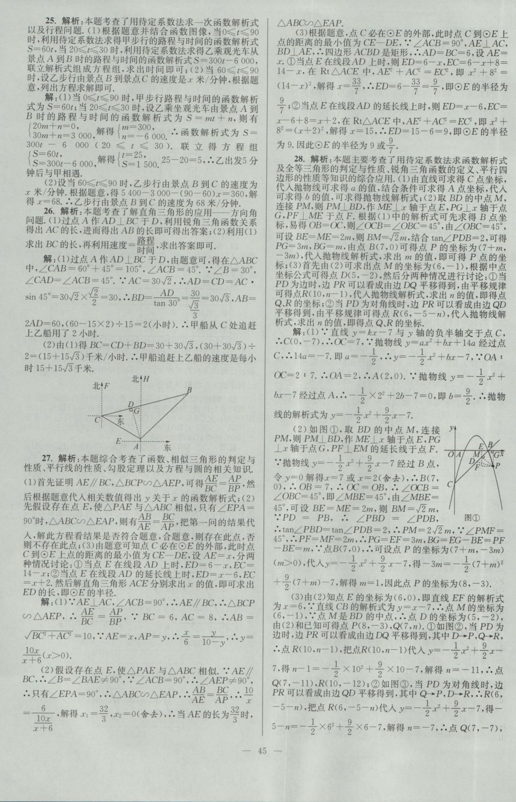 2017年壹學(xué)教育江蘇13大市中考28套卷數(shù)學(xué) 參考答案第45頁(yè)