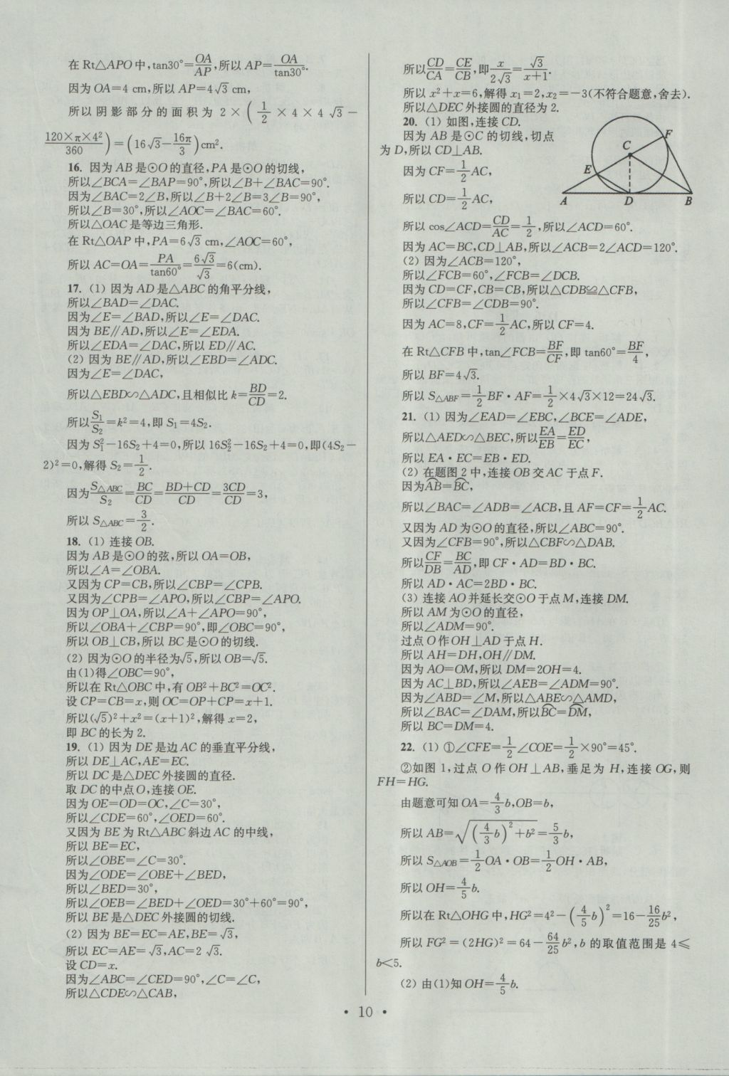 2017年江蘇13大市中考試卷與標(biāo)準(zhǔn)模擬優(yōu)化38套數(shù)學(xué) 經(jīng)典專題答案第74頁