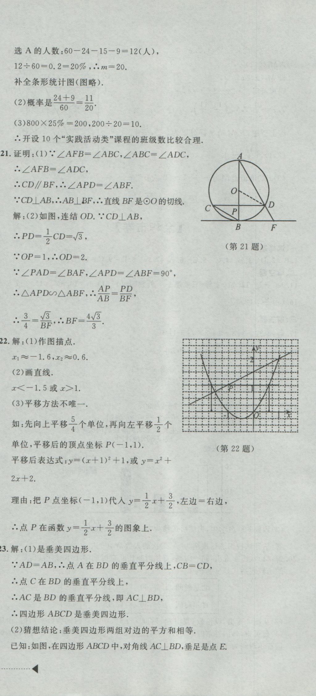 2017年最新3年中考利剑浙江省中考试卷汇编数学 参考答案第72页