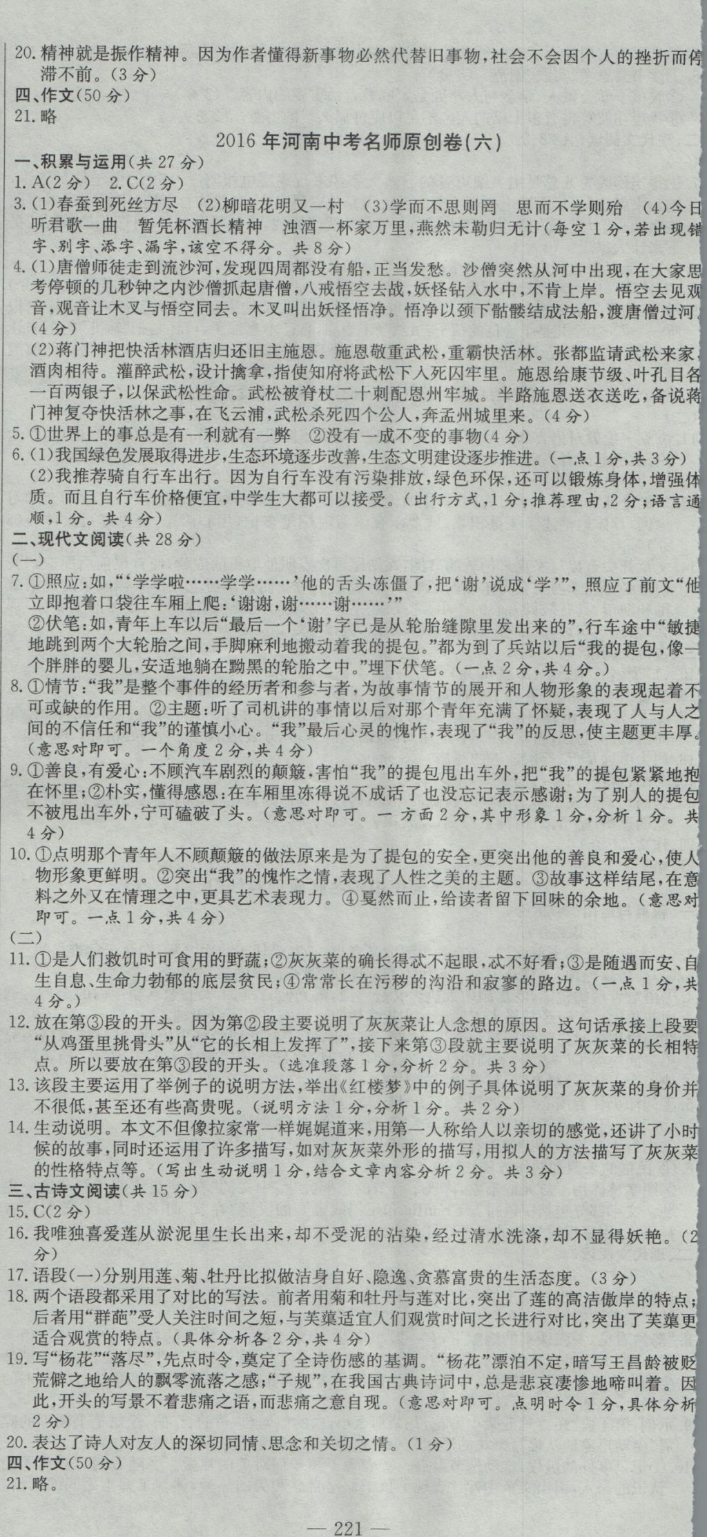 2017年晨祥學成教育河南省中考試題匯編精選31套語文 參考答案第35頁