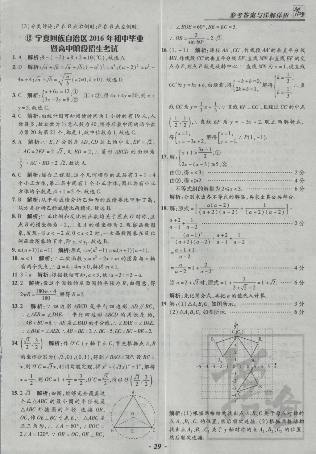 2017年授之以漁全國各省市中考試題精選數(shù)學(xué) 參考答案第29頁