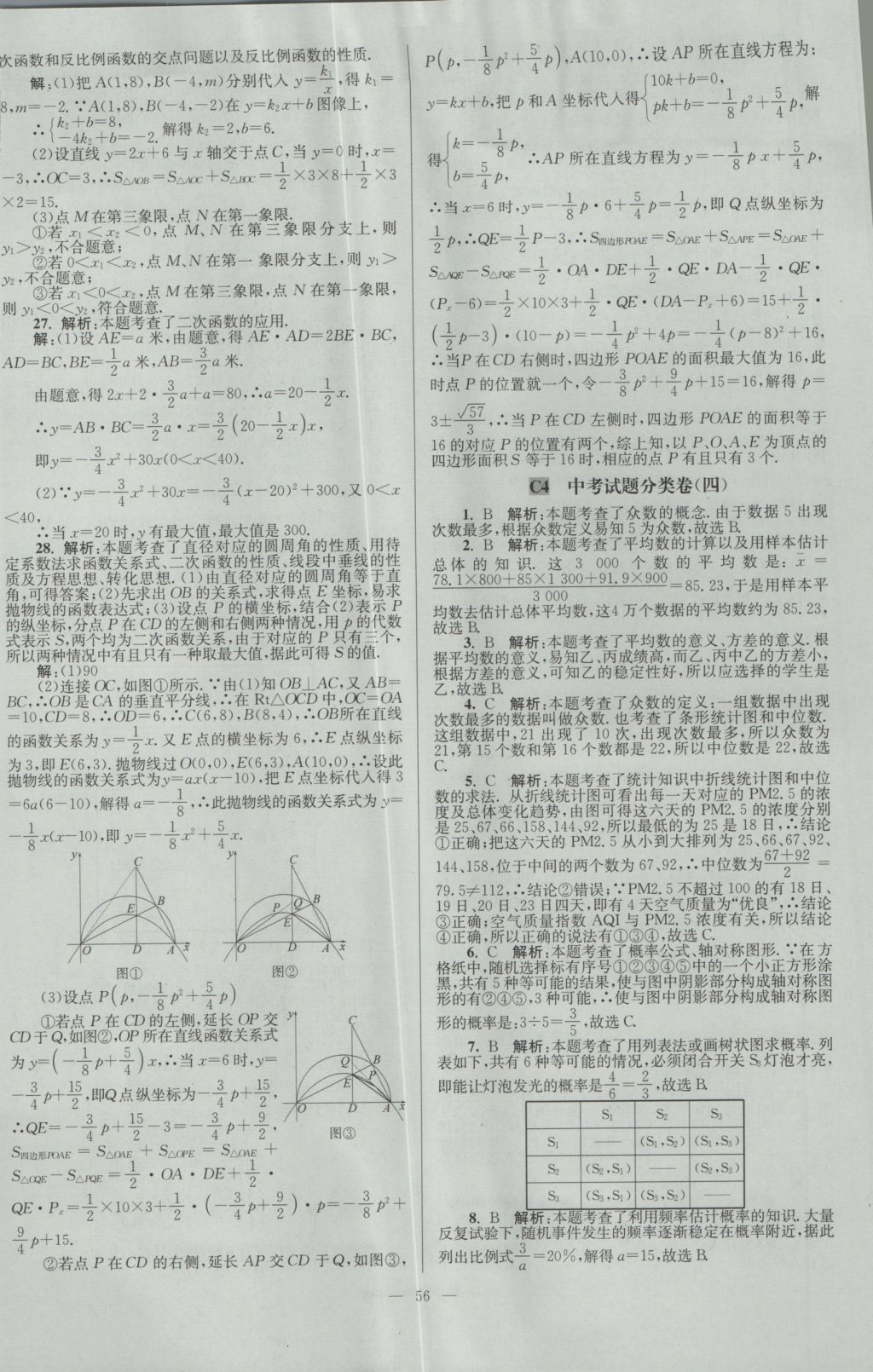 2017年壹学教育江苏13大市中考28套卷数学 参考答案第56页