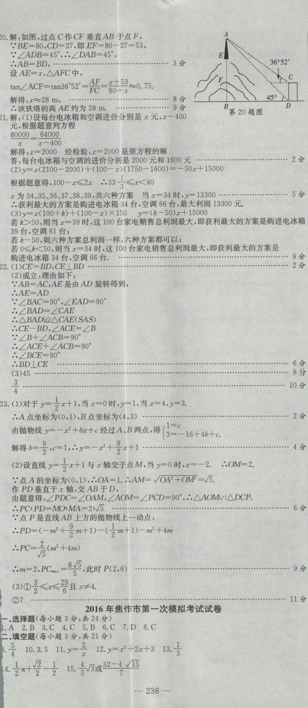 2017年晨祥學成教育河南省中考試題匯編精選31套數(shù)學 參考答案第50頁