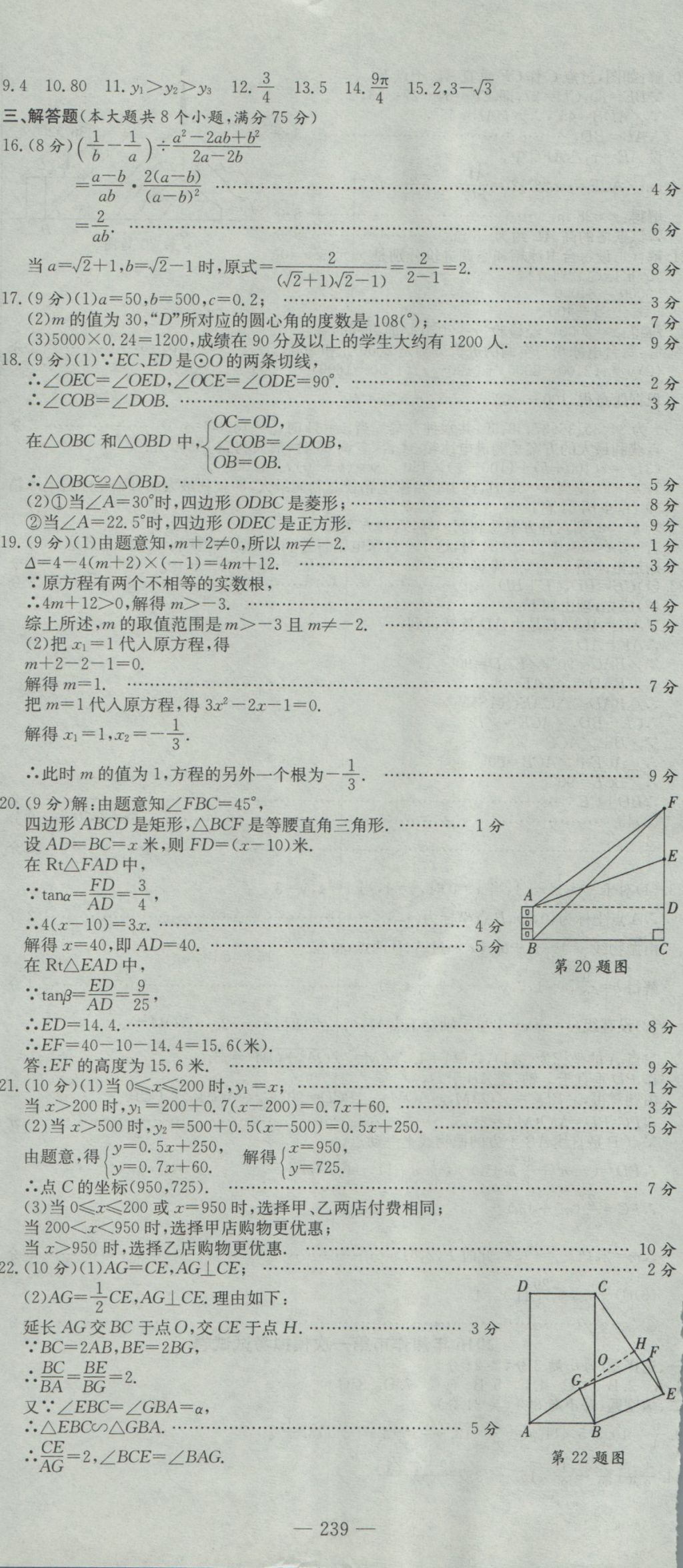 2017年晨祥學(xué)成教育河南省中考試題匯編精選31套數(shù)學(xué) 參考答案第53頁