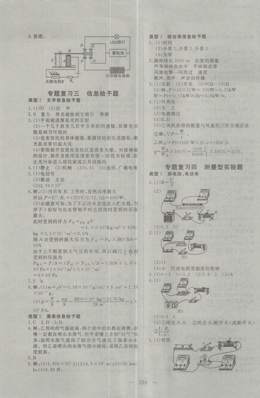 2017年351高效課堂導(dǎo)學(xué)案中考總復(fù)習(xí)物理A版 參考答案第13頁