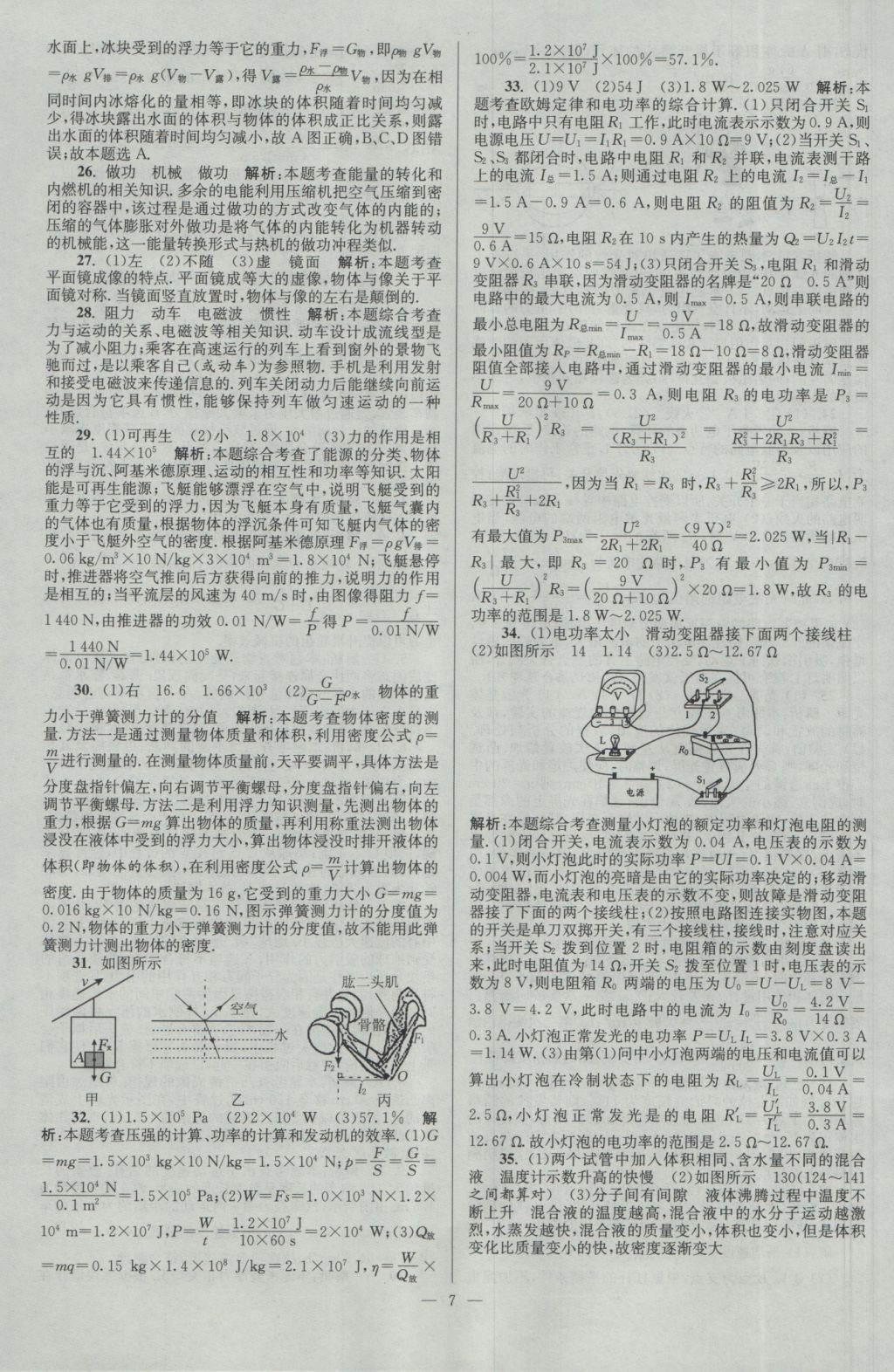 2017年壹學(xué)教育江蘇13大市中考28套卷物理 參考答案第7頁