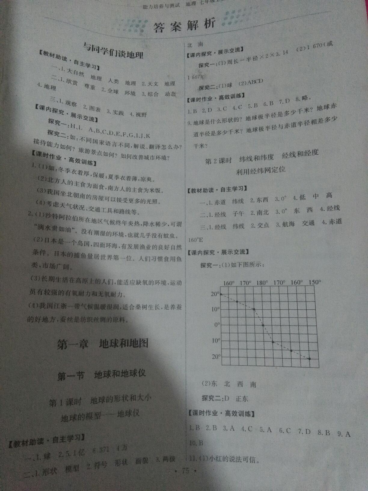 2016年名校課堂內(nèi)外七年級語文上冊蘇教版 第25頁